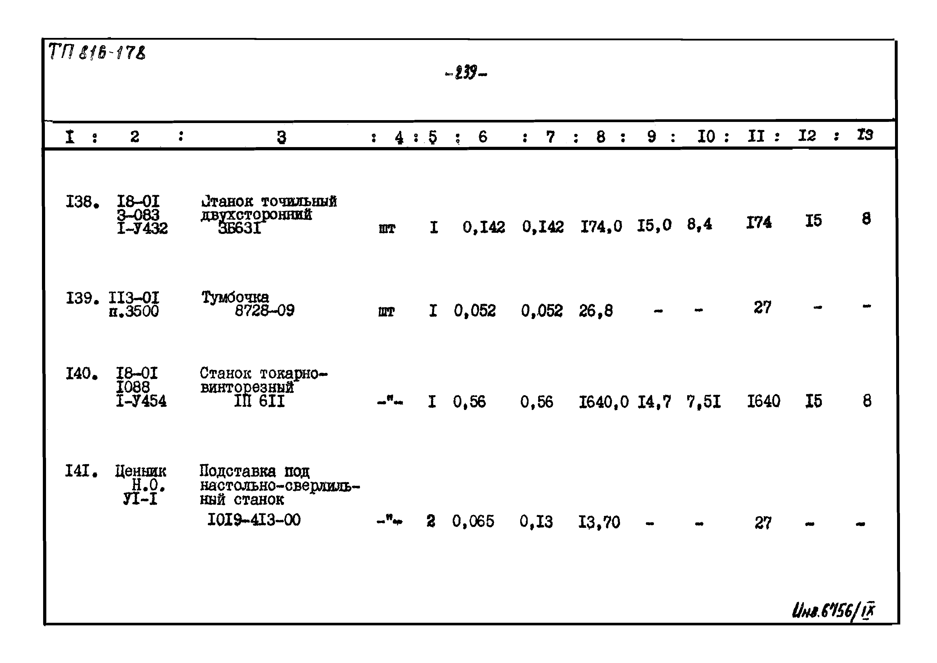 Типовой проект 816-178