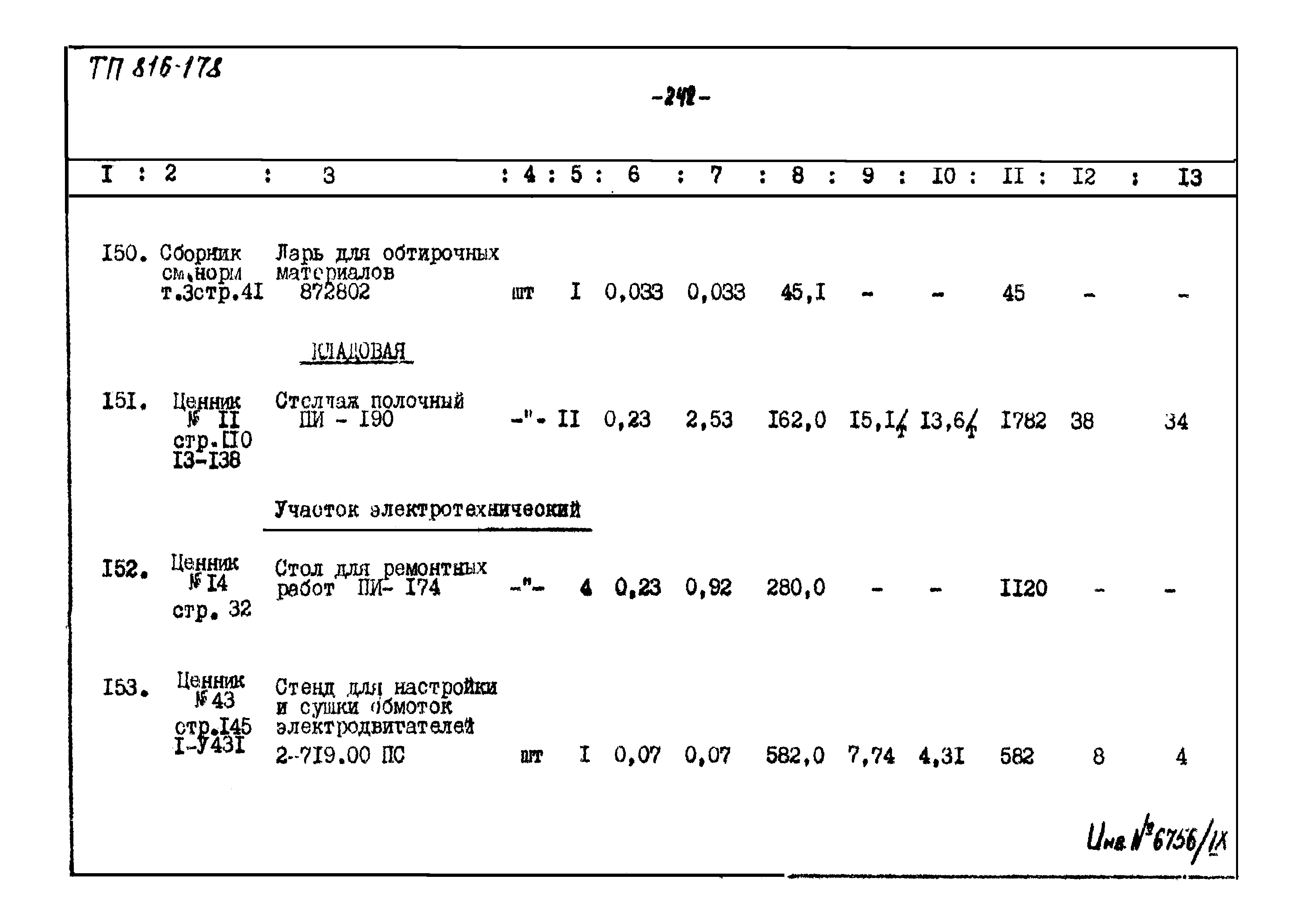 Типовой проект 816-178