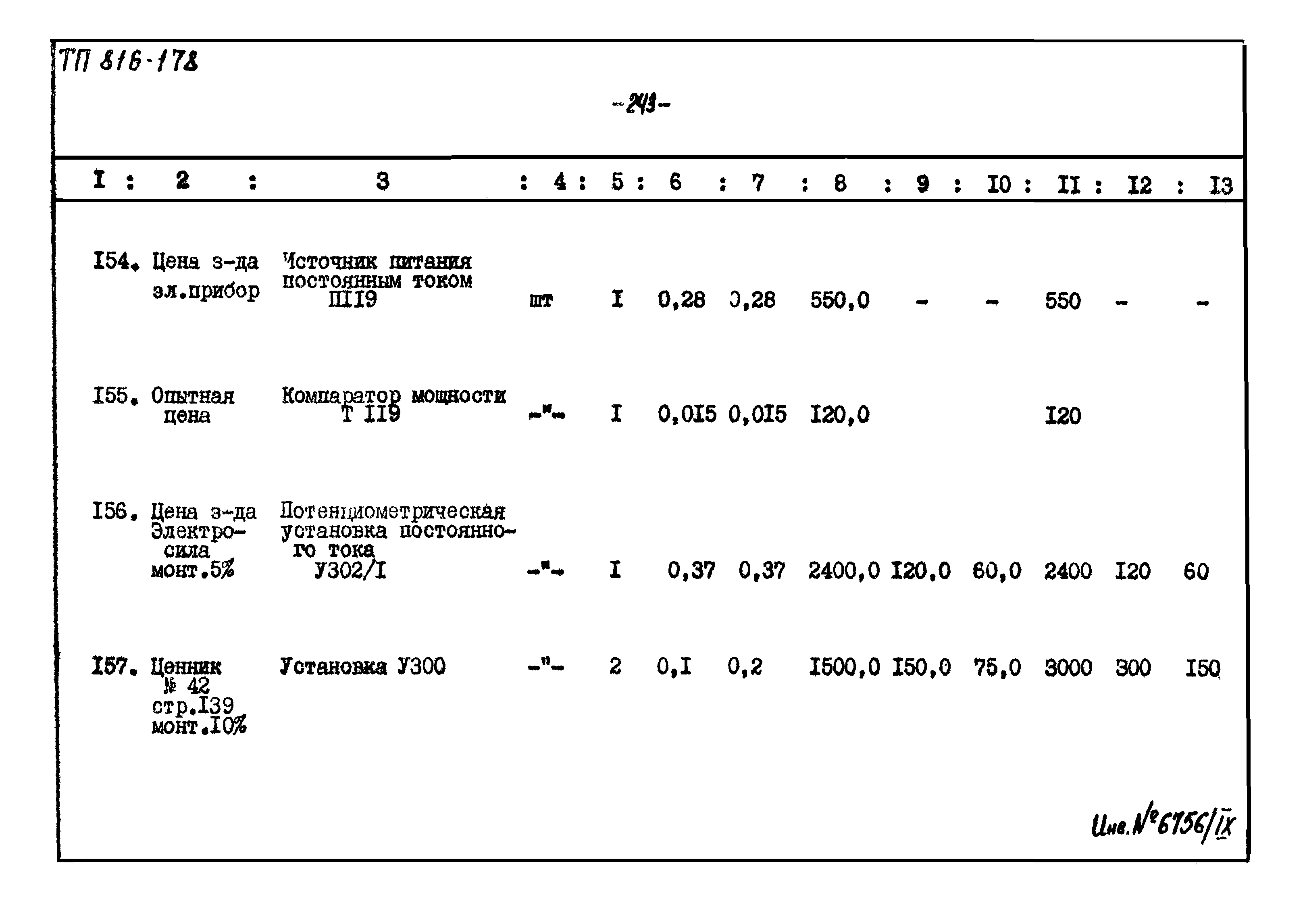 Типовой проект 816-178