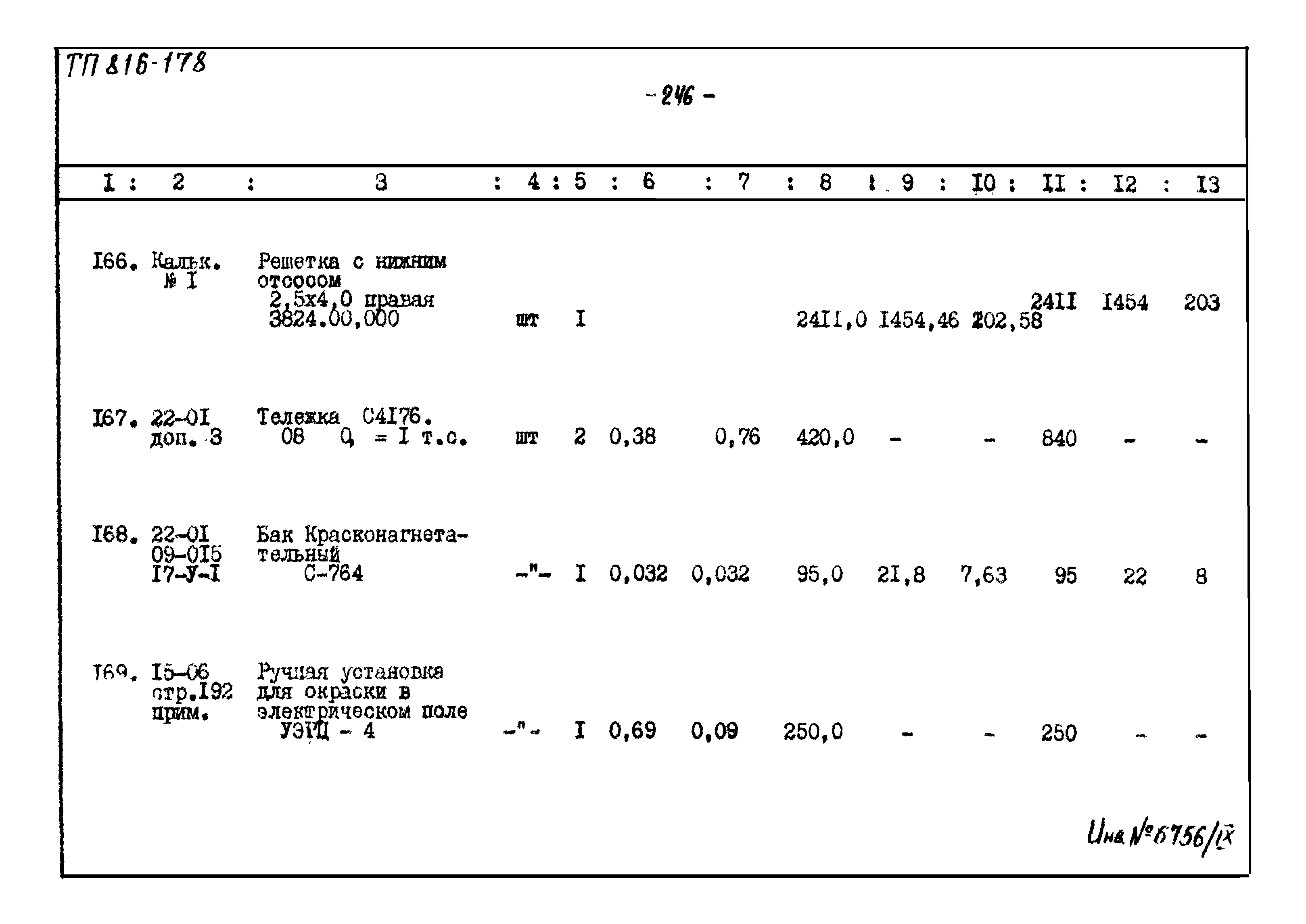 Типовой проект 816-178