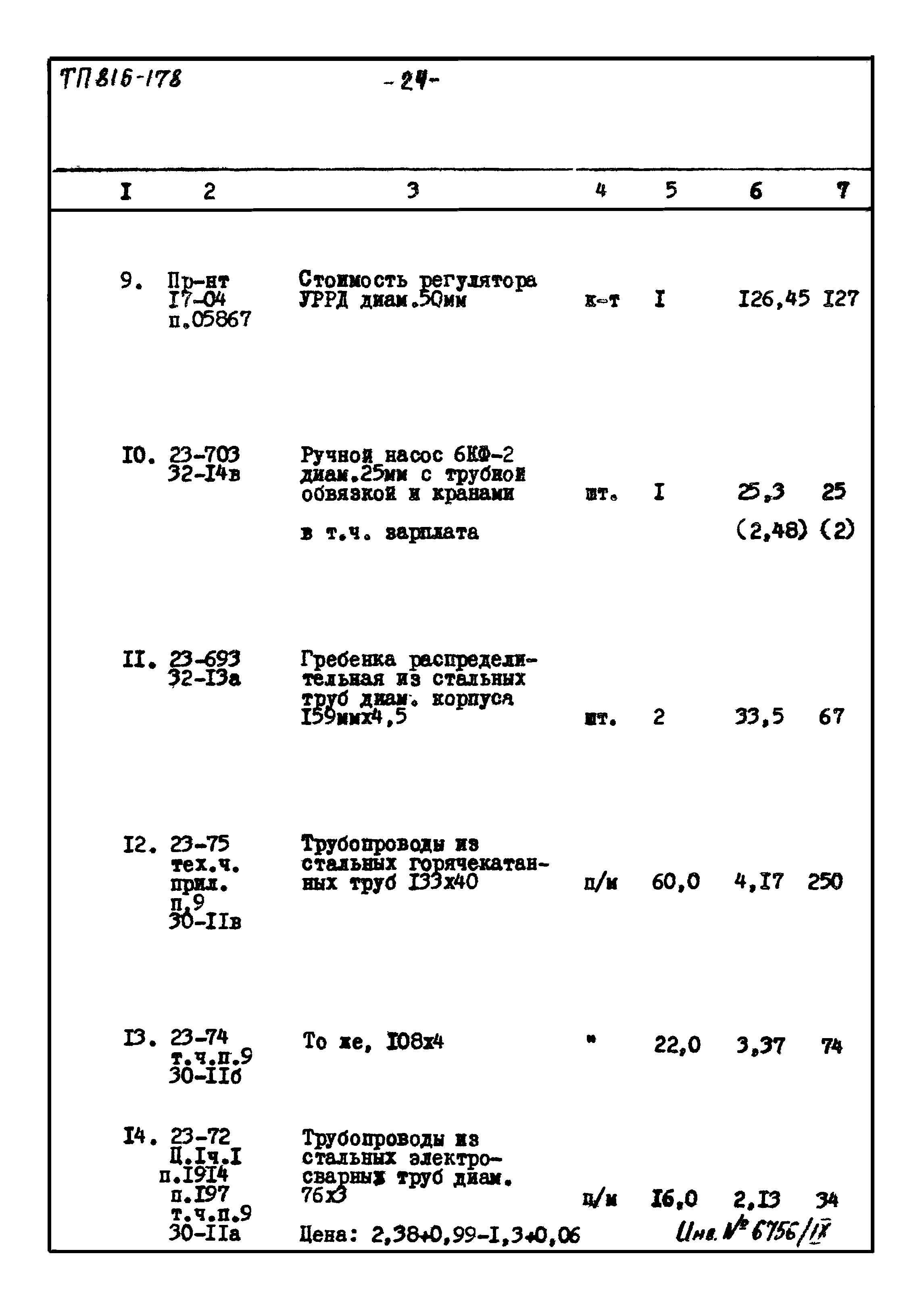 Типовой проект 816-178