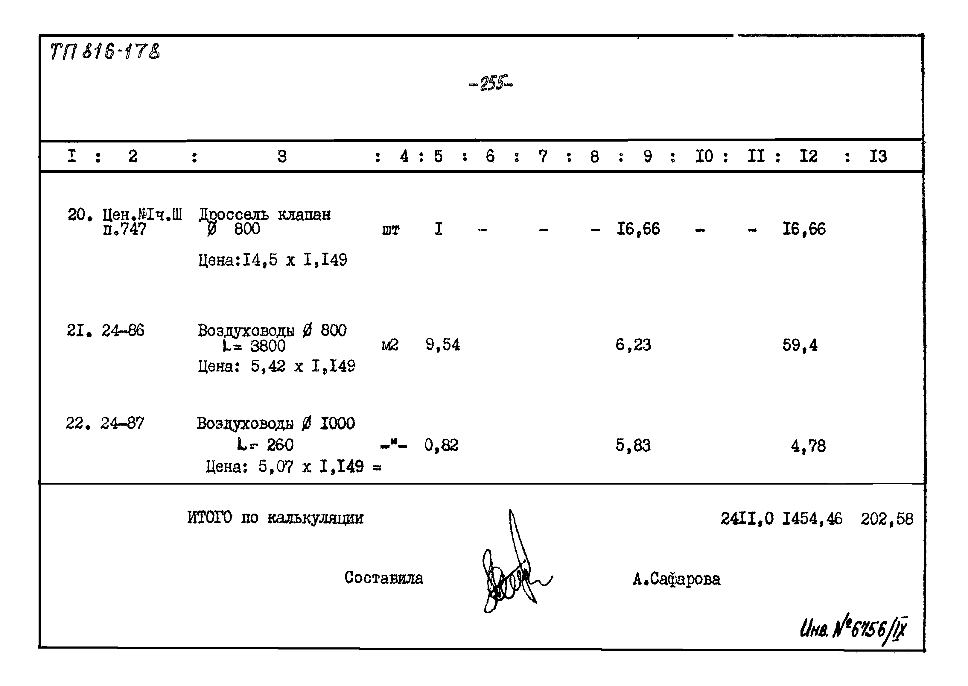 Типовой проект 816-178