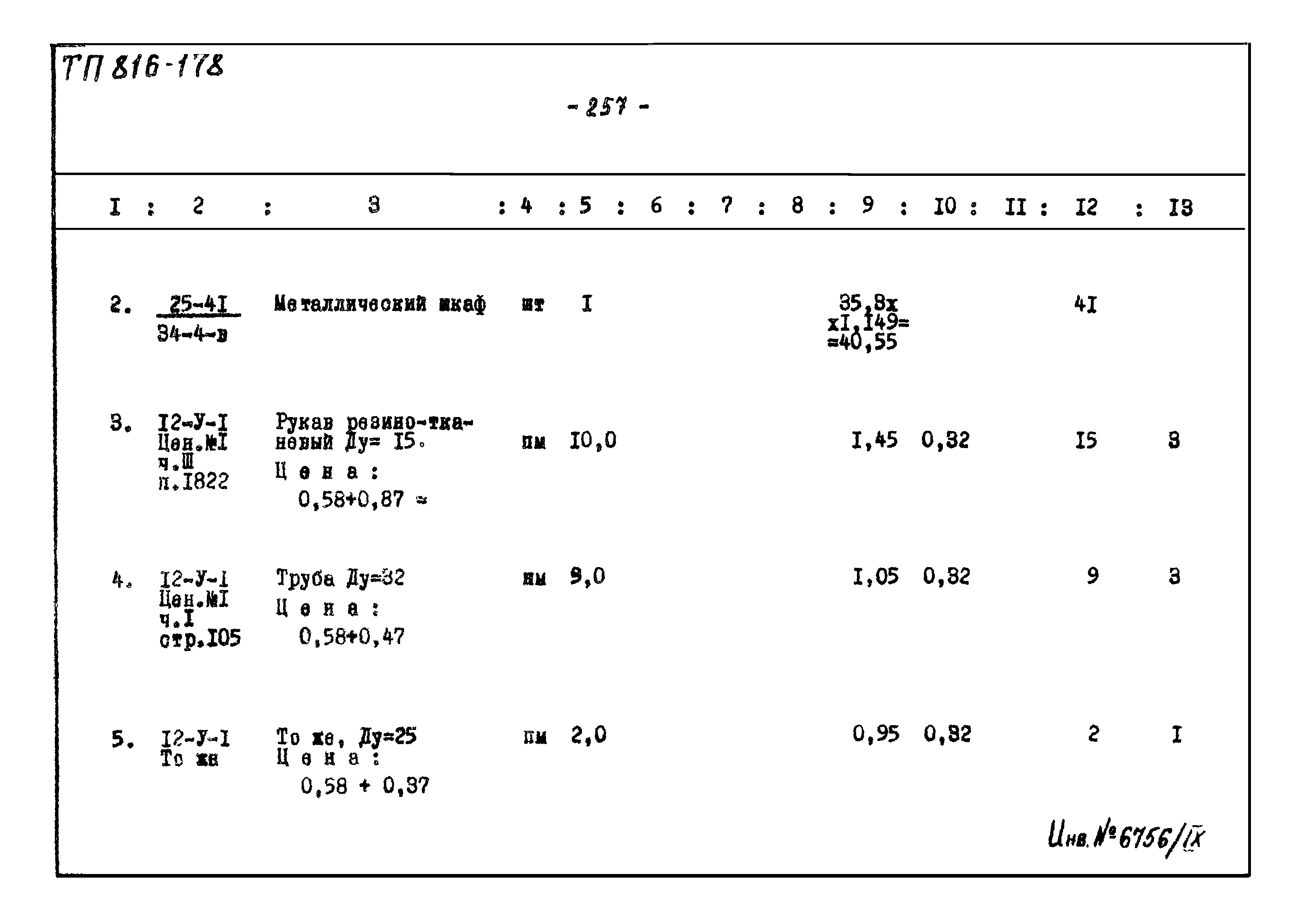 Типовой проект 816-178