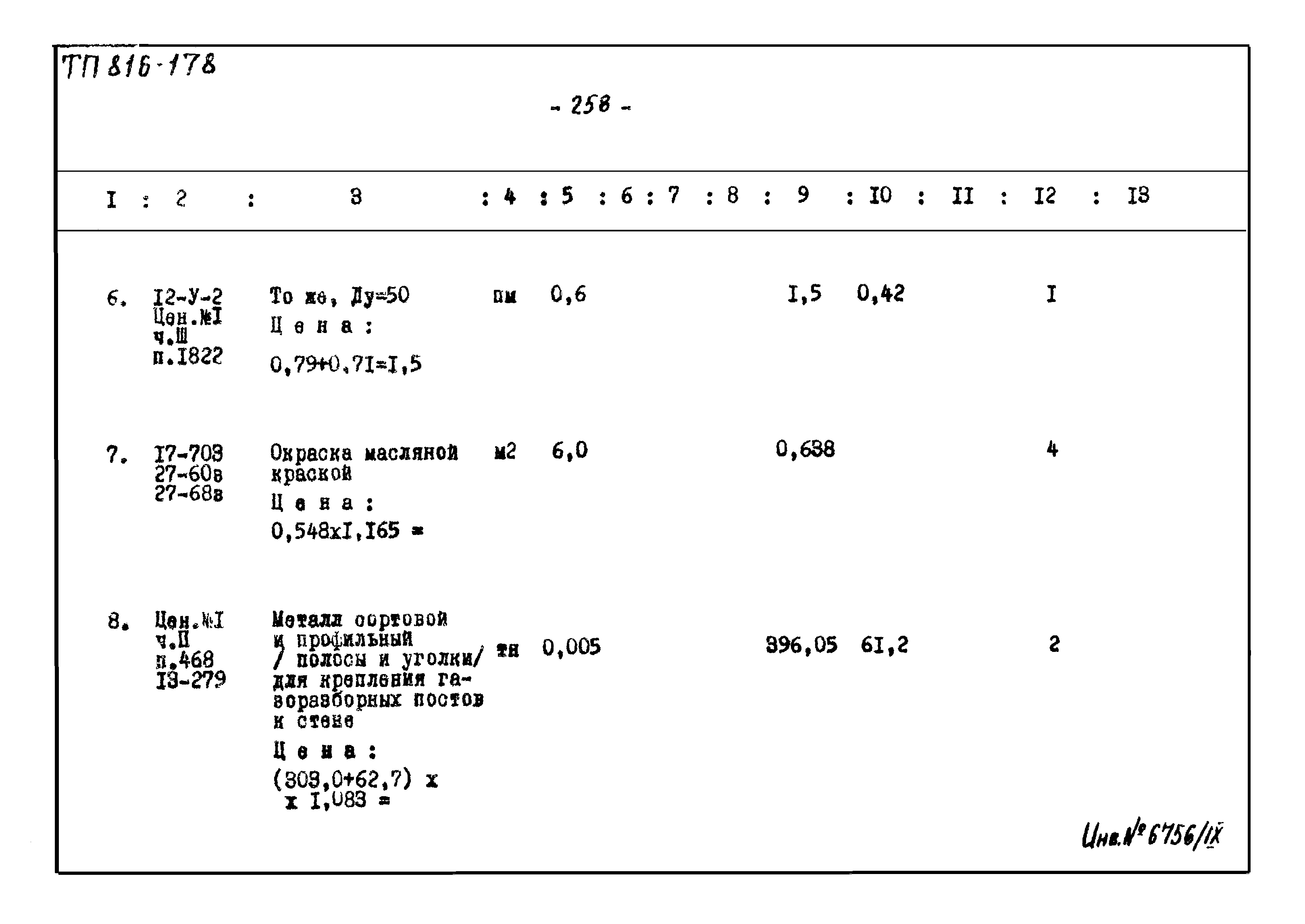 Типовой проект 816-178