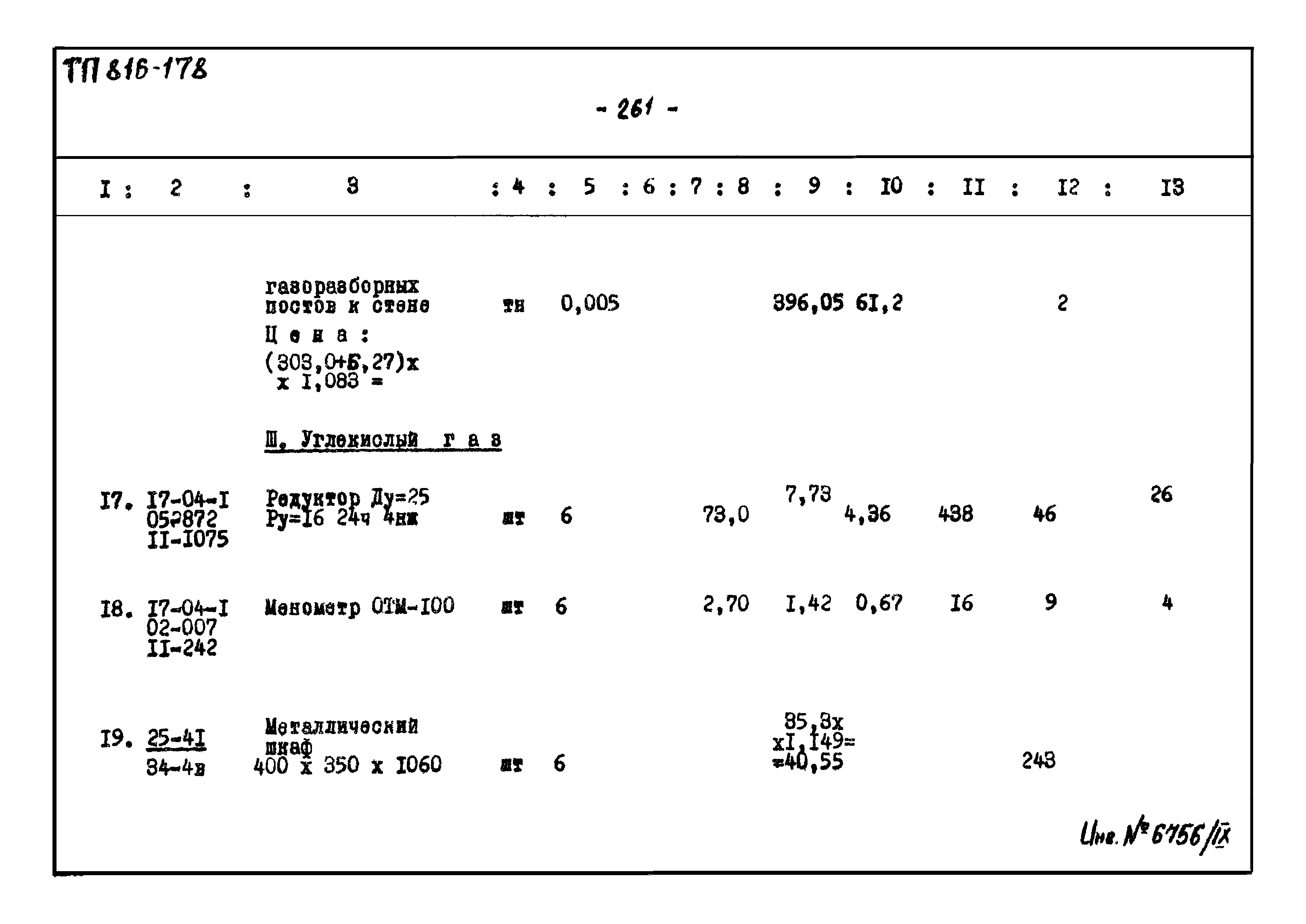 Типовой проект 816-178