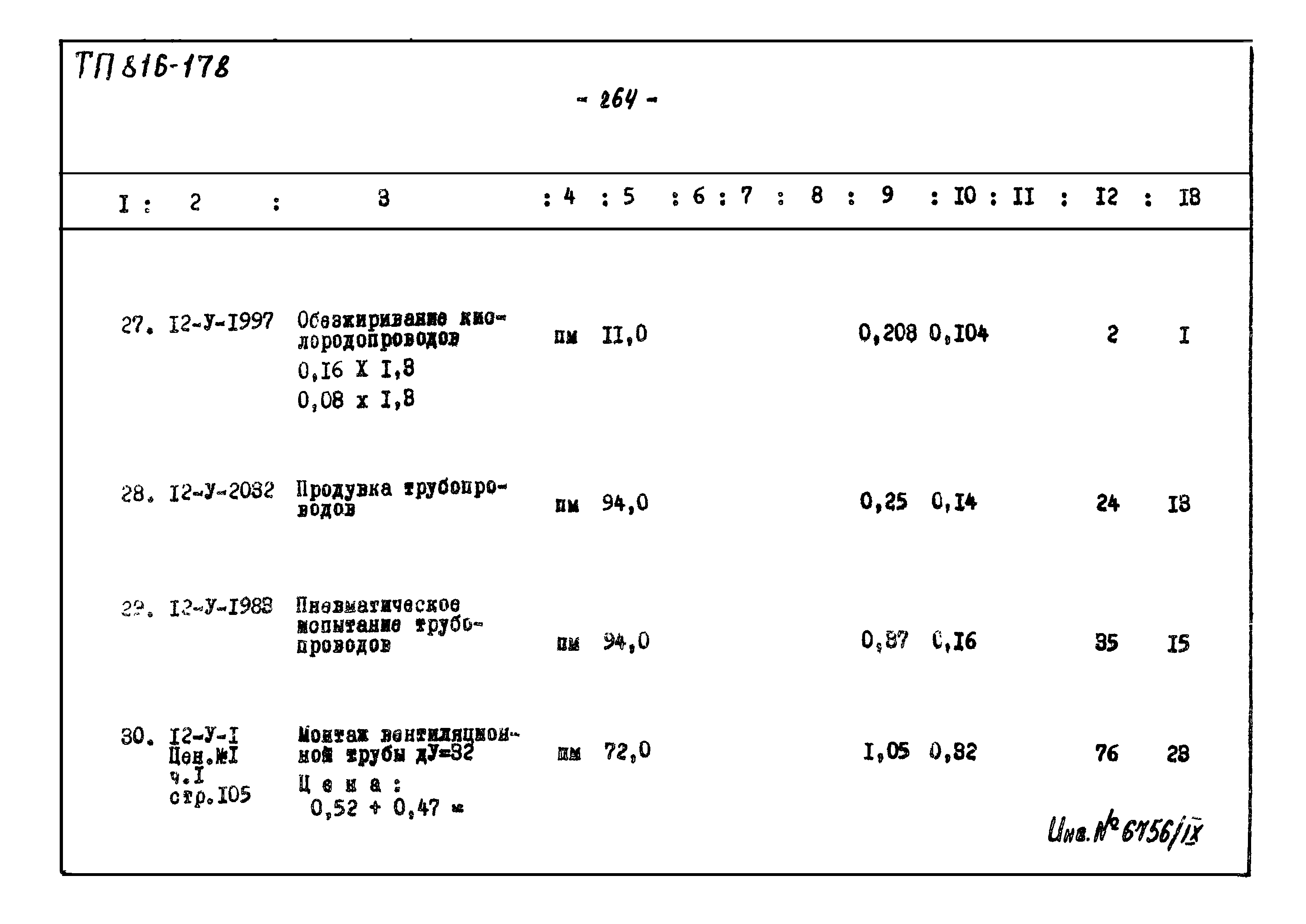 Типовой проект 816-178