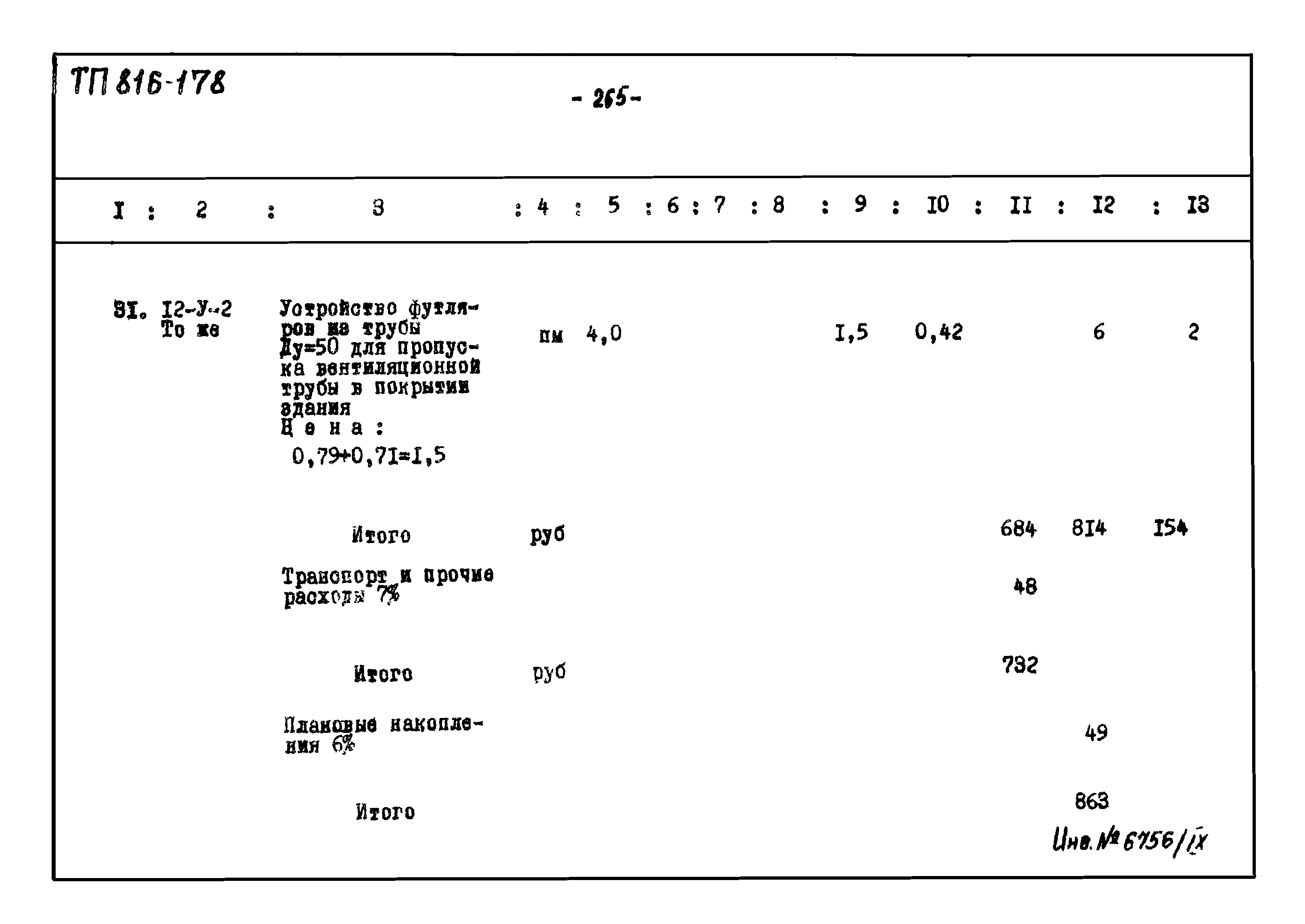 Типовой проект 816-178