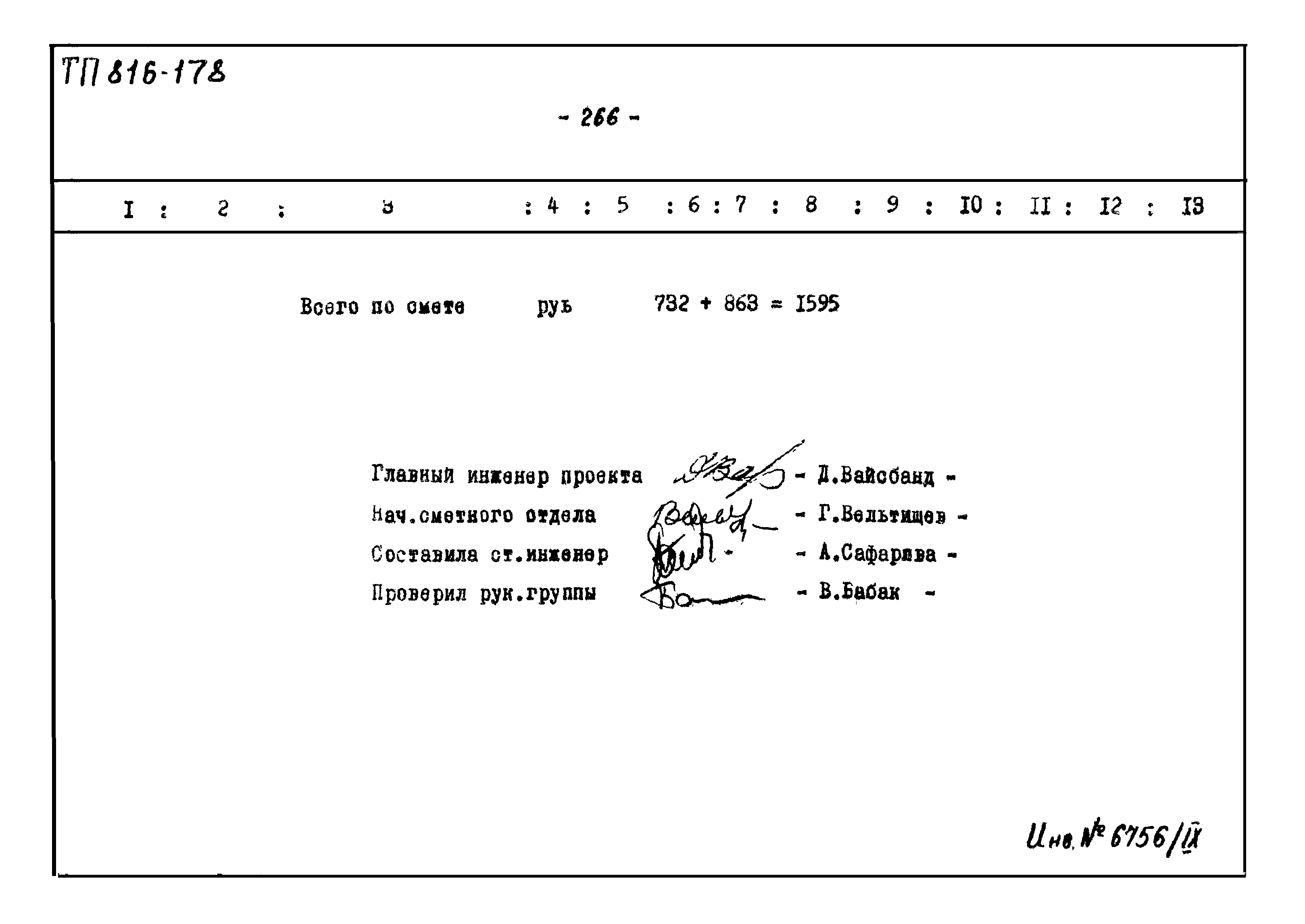 Типовой проект 816-178