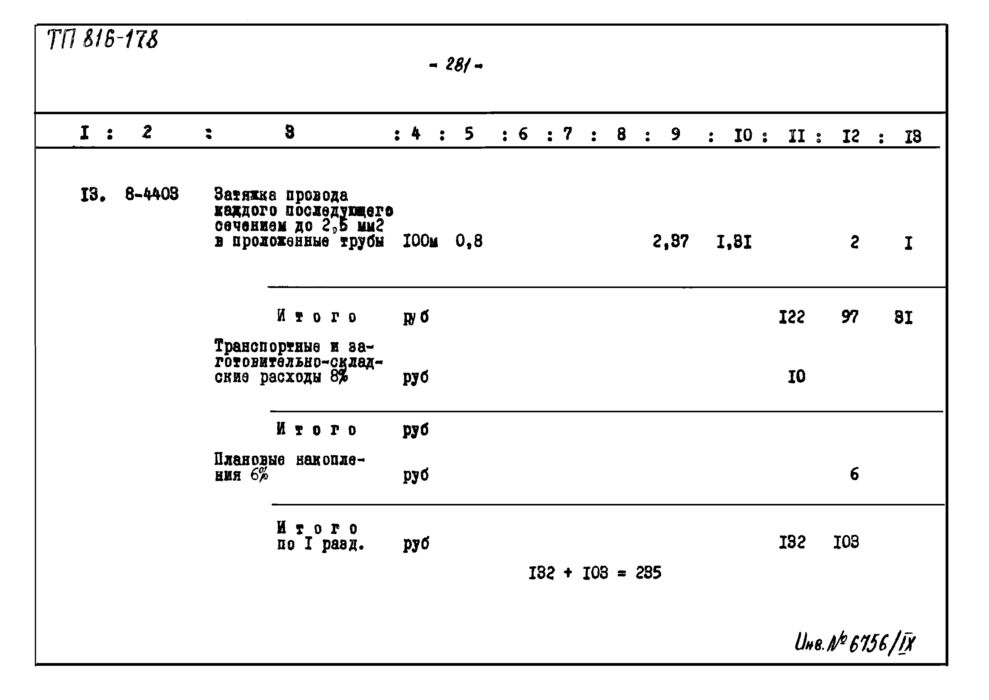 Типовой проект 816-178