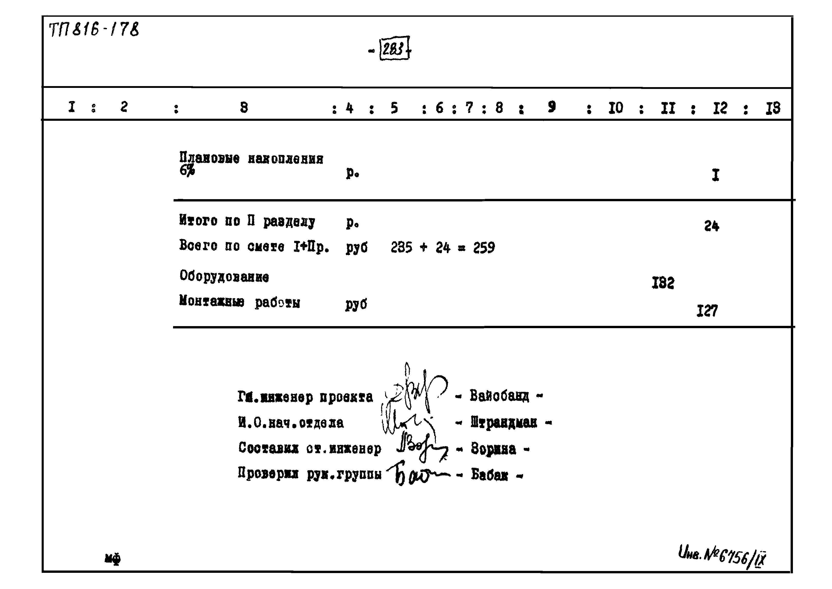 Типовой проект 816-178