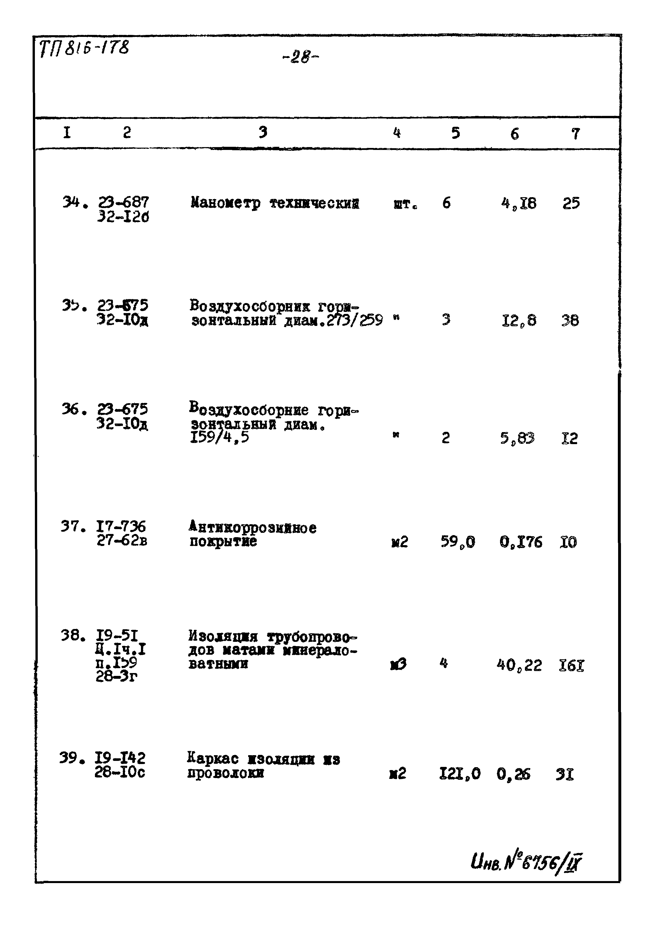 Типовой проект 816-178