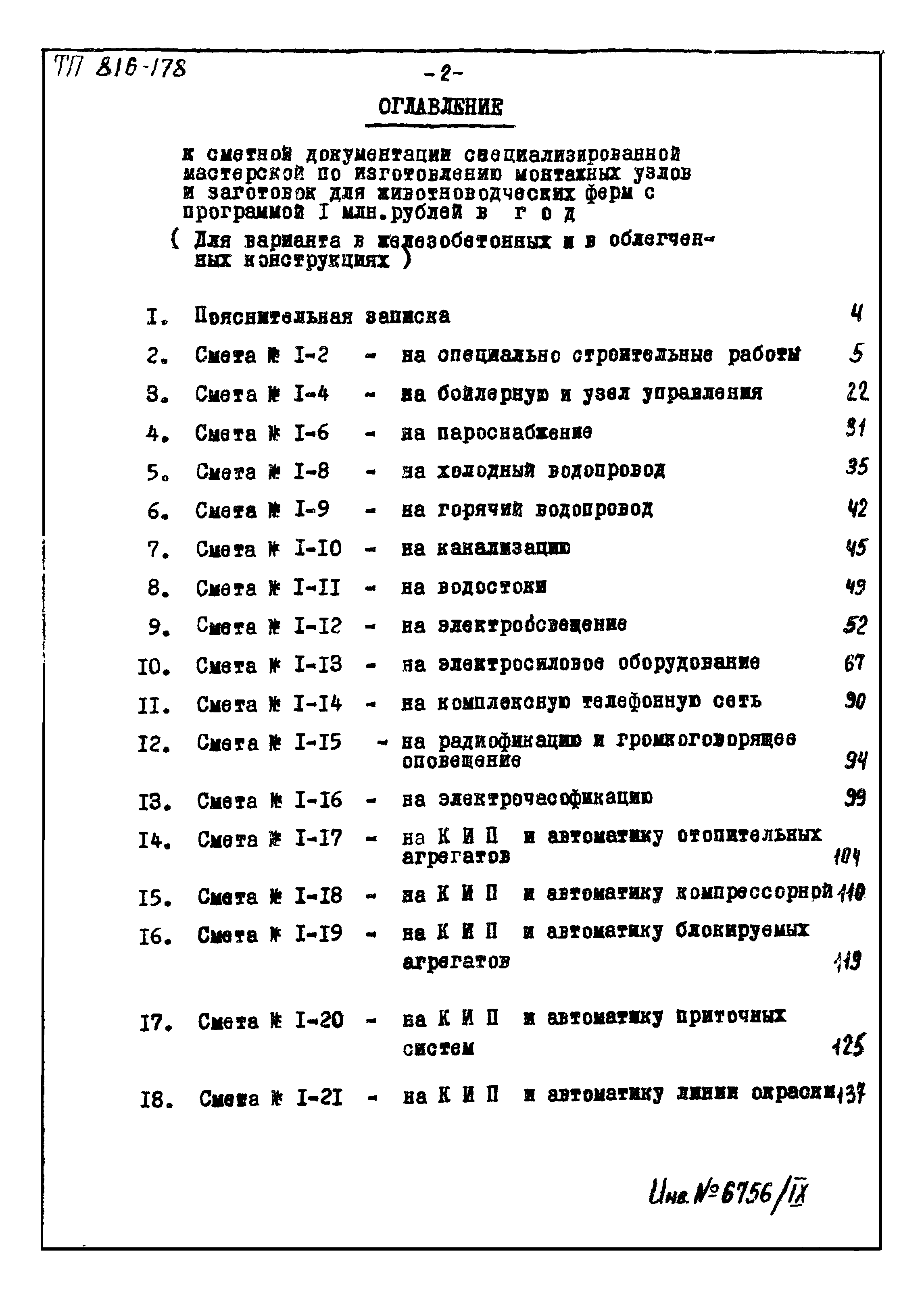 Типовой проект 816-178