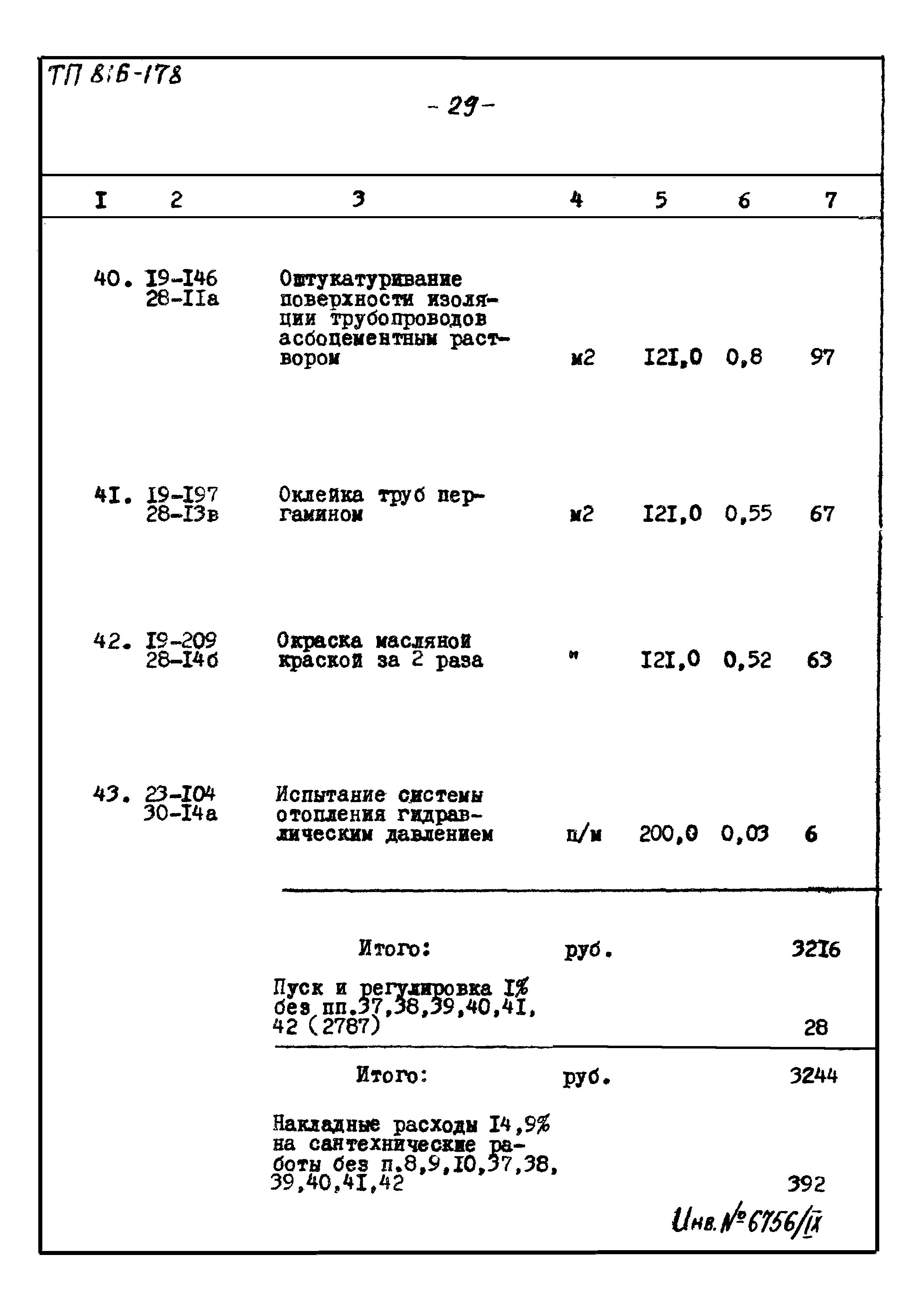 Типовой проект 816-178