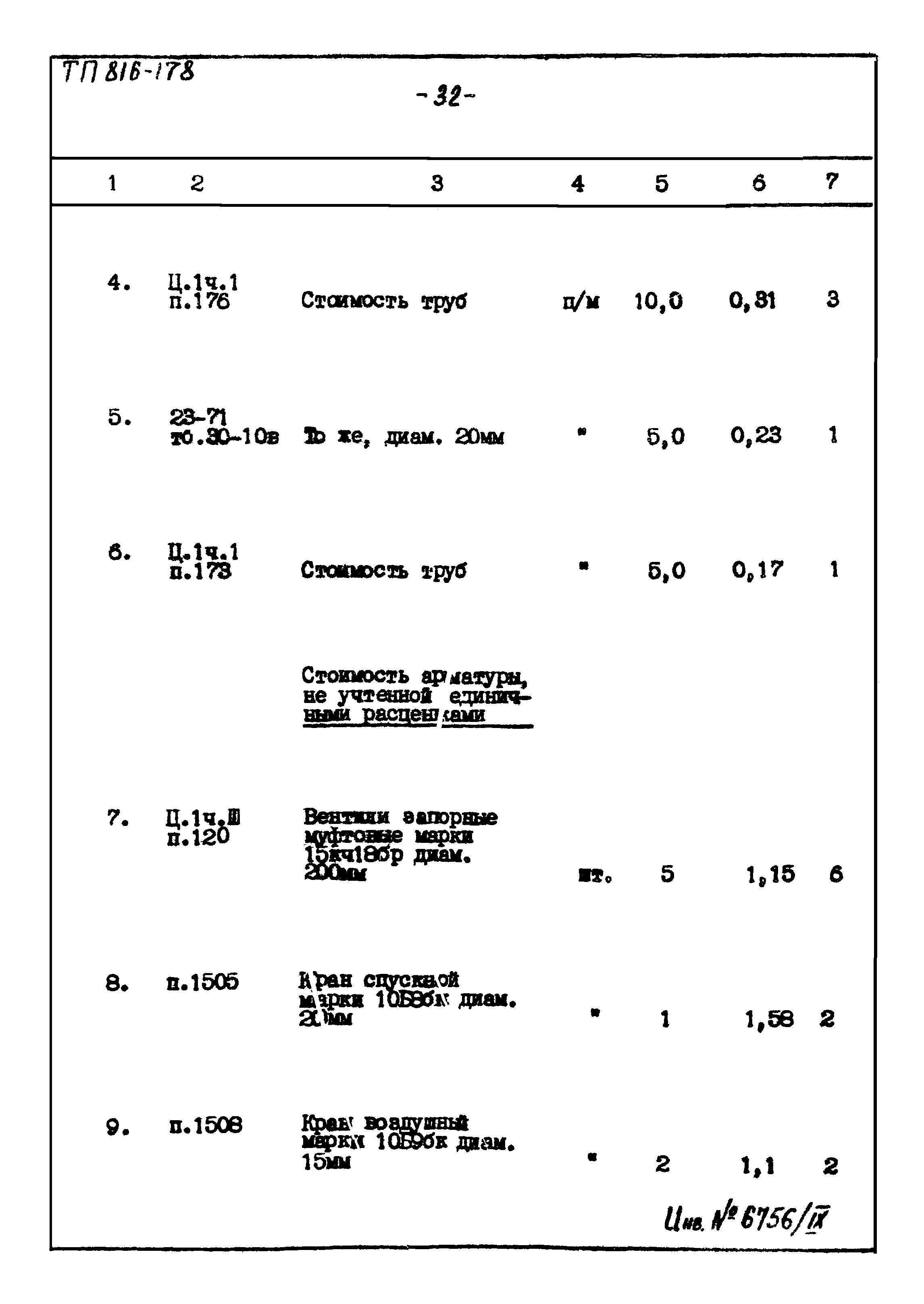 Типовой проект 816-178