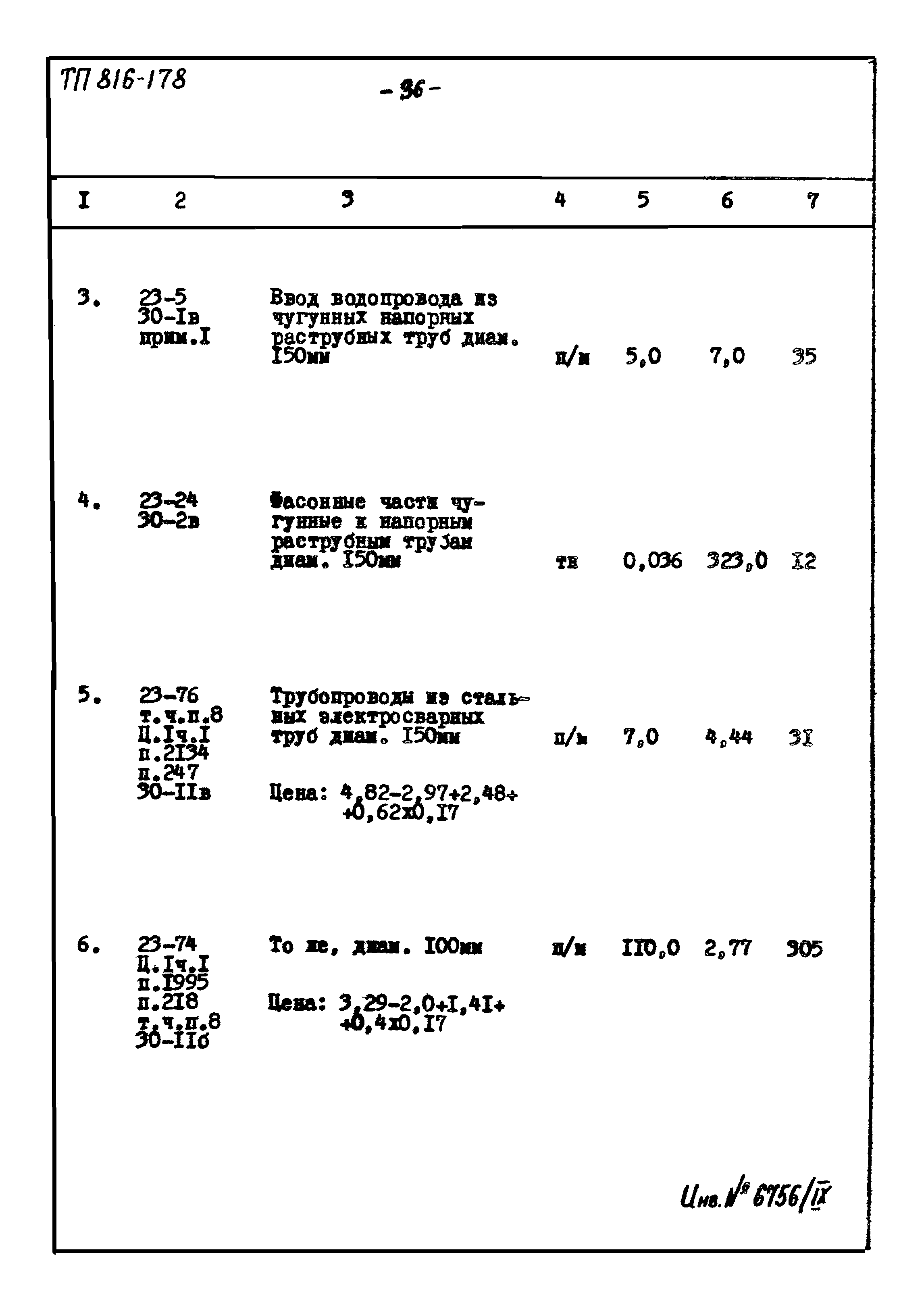 Типовой проект 816-178