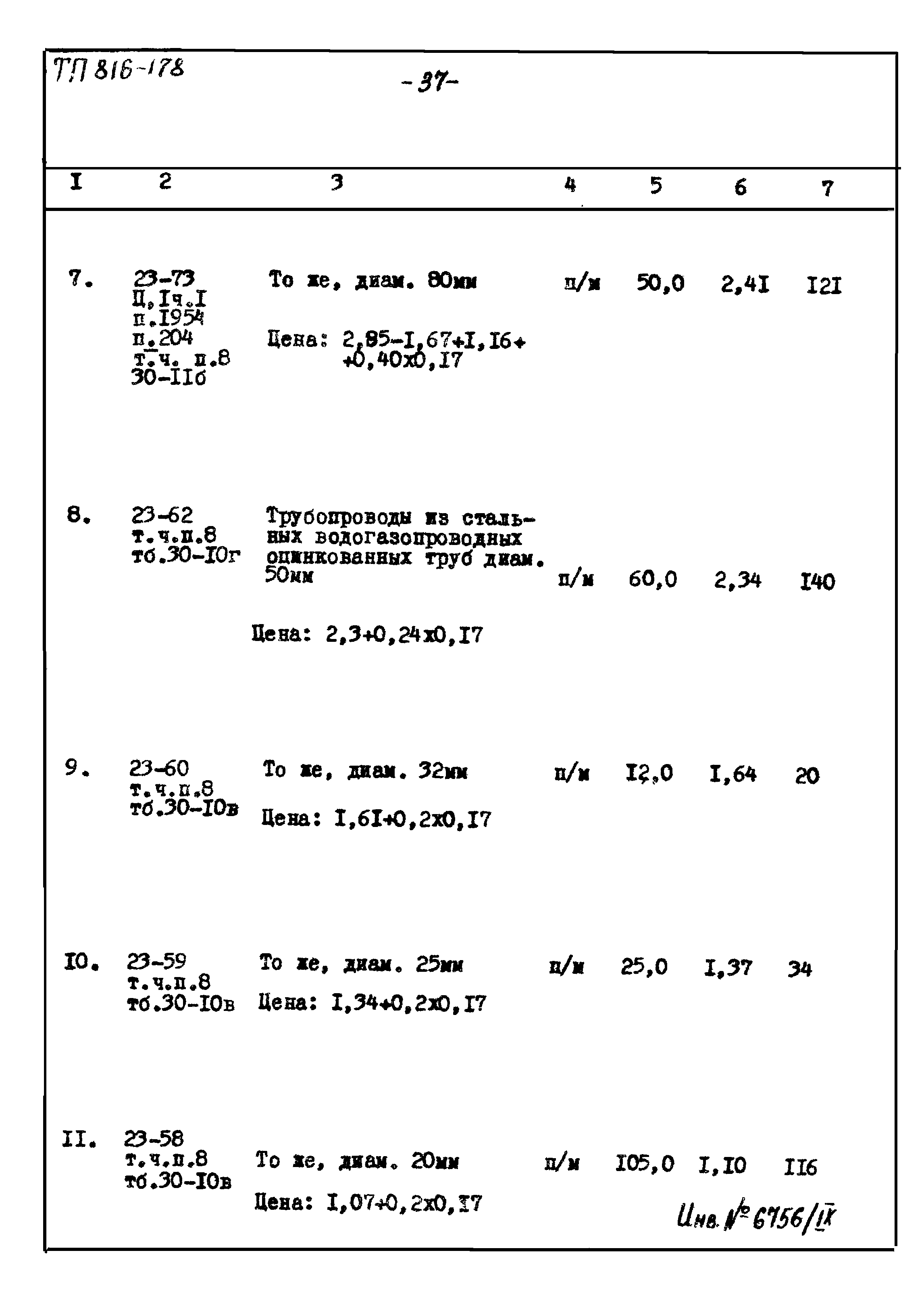 Типовой проект 816-178