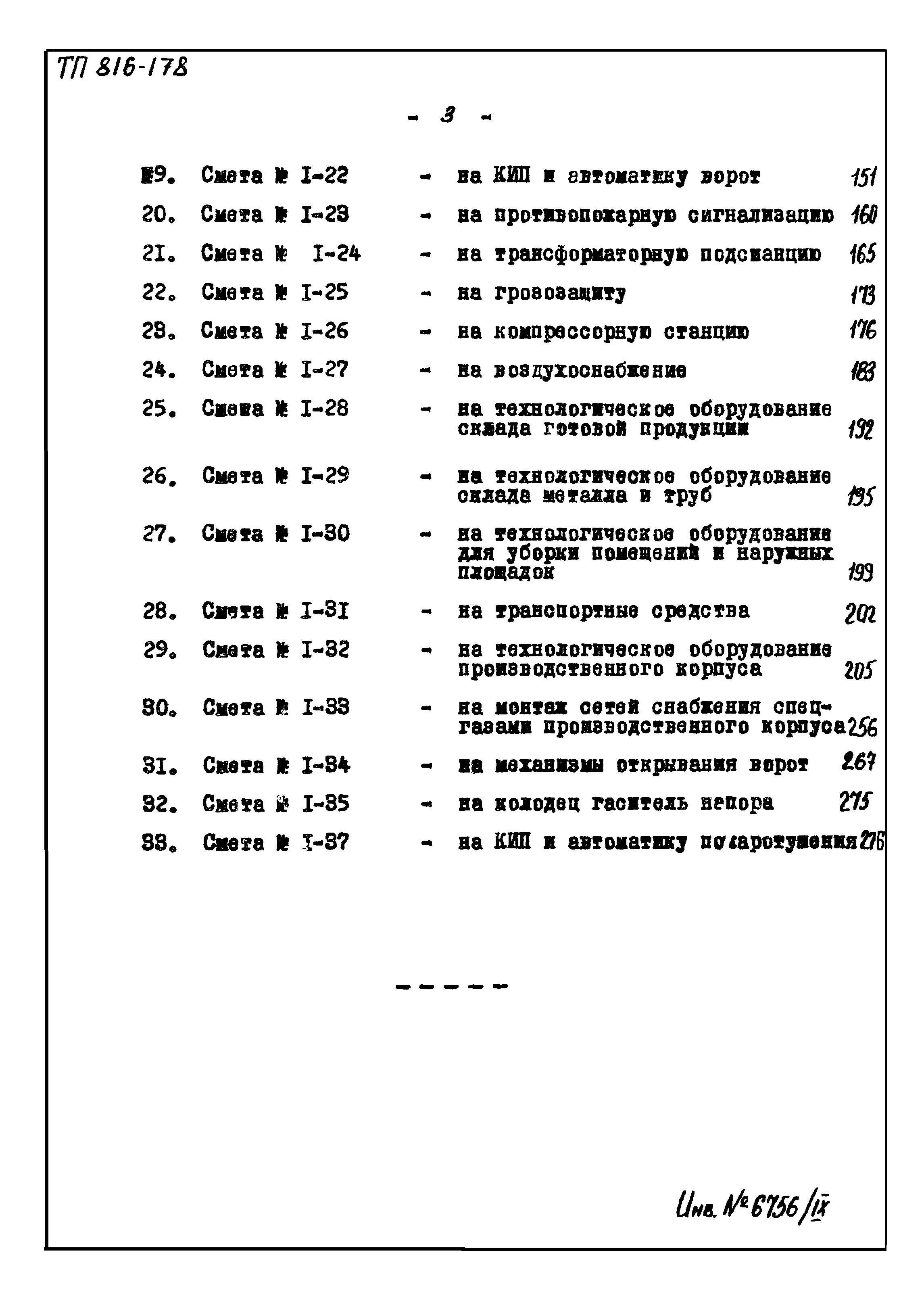 Типовой проект 816-178