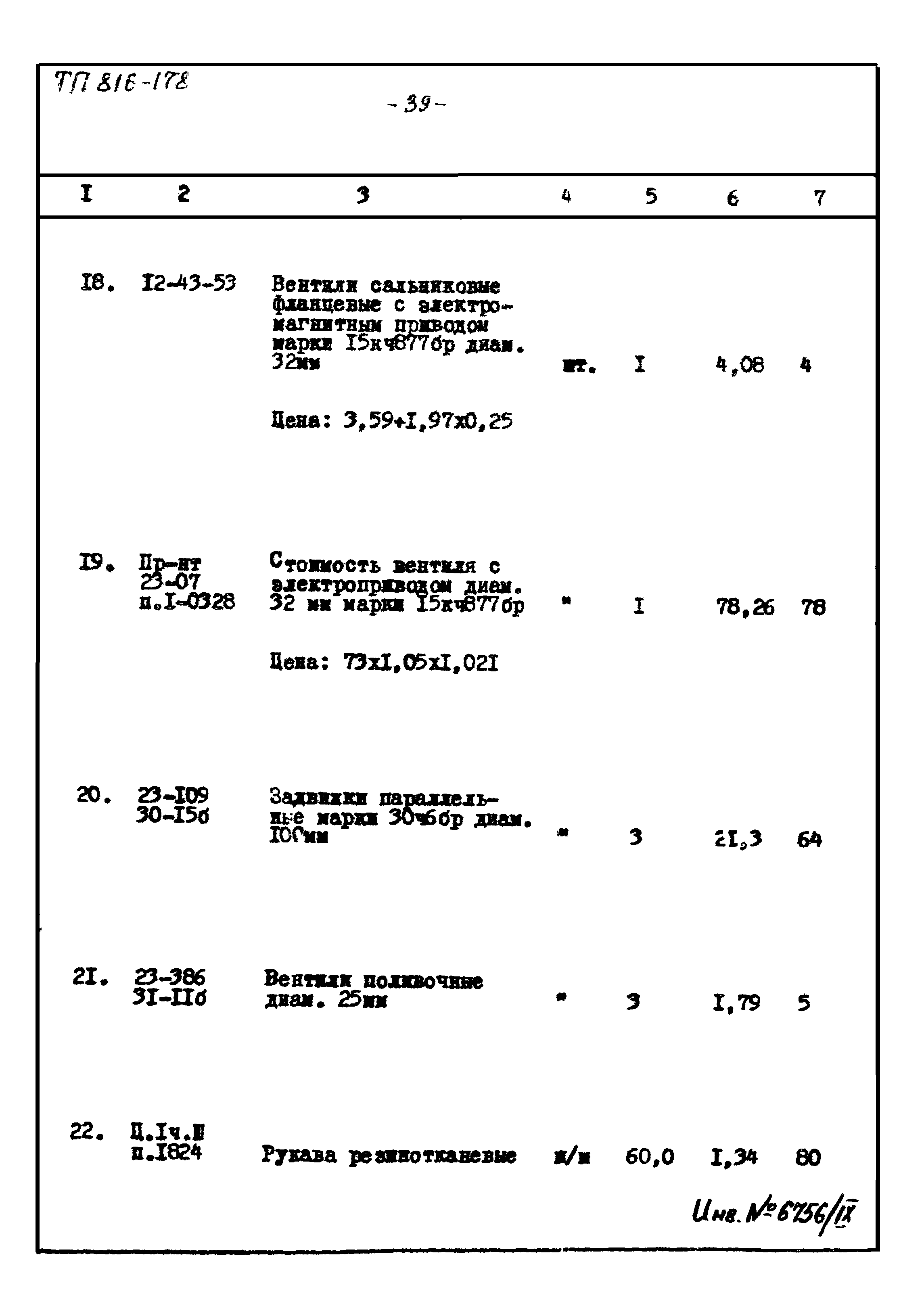 Типовой проект 816-178