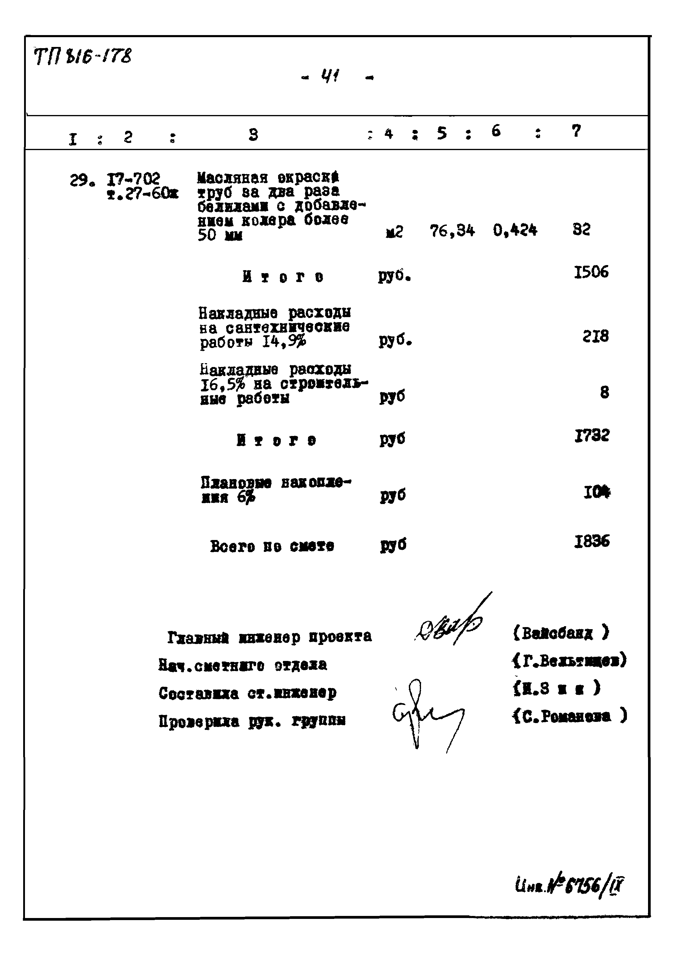 Типовой проект 816-178