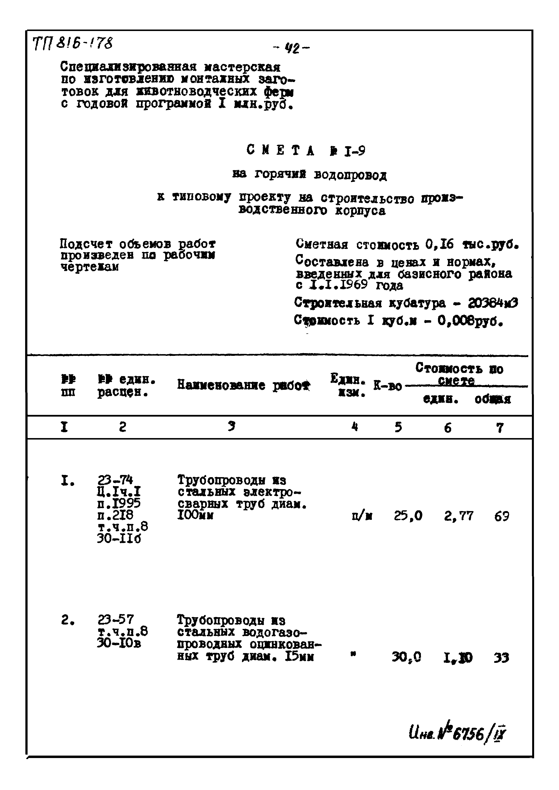 Типовой проект 816-178