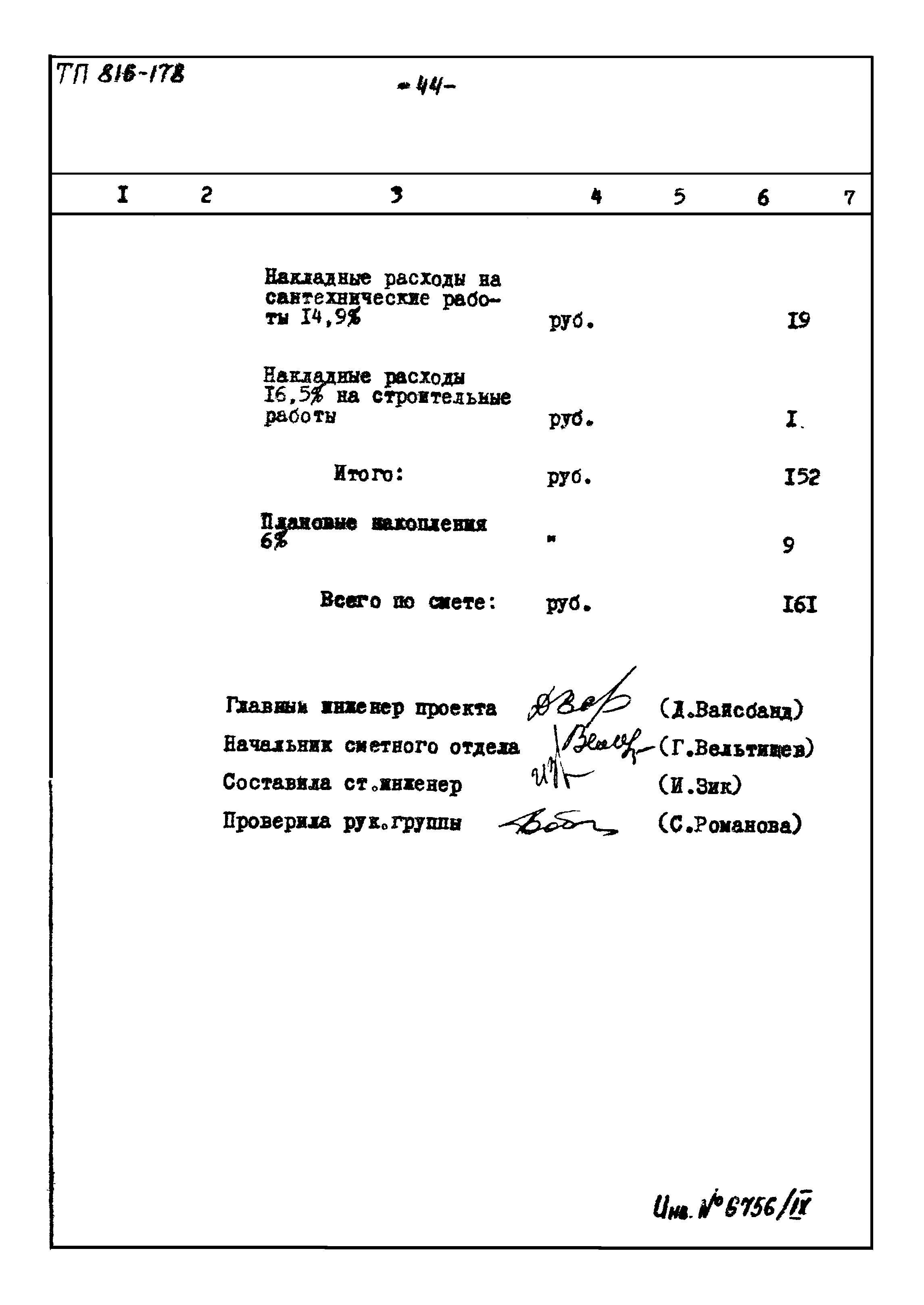 Типовой проект 816-178