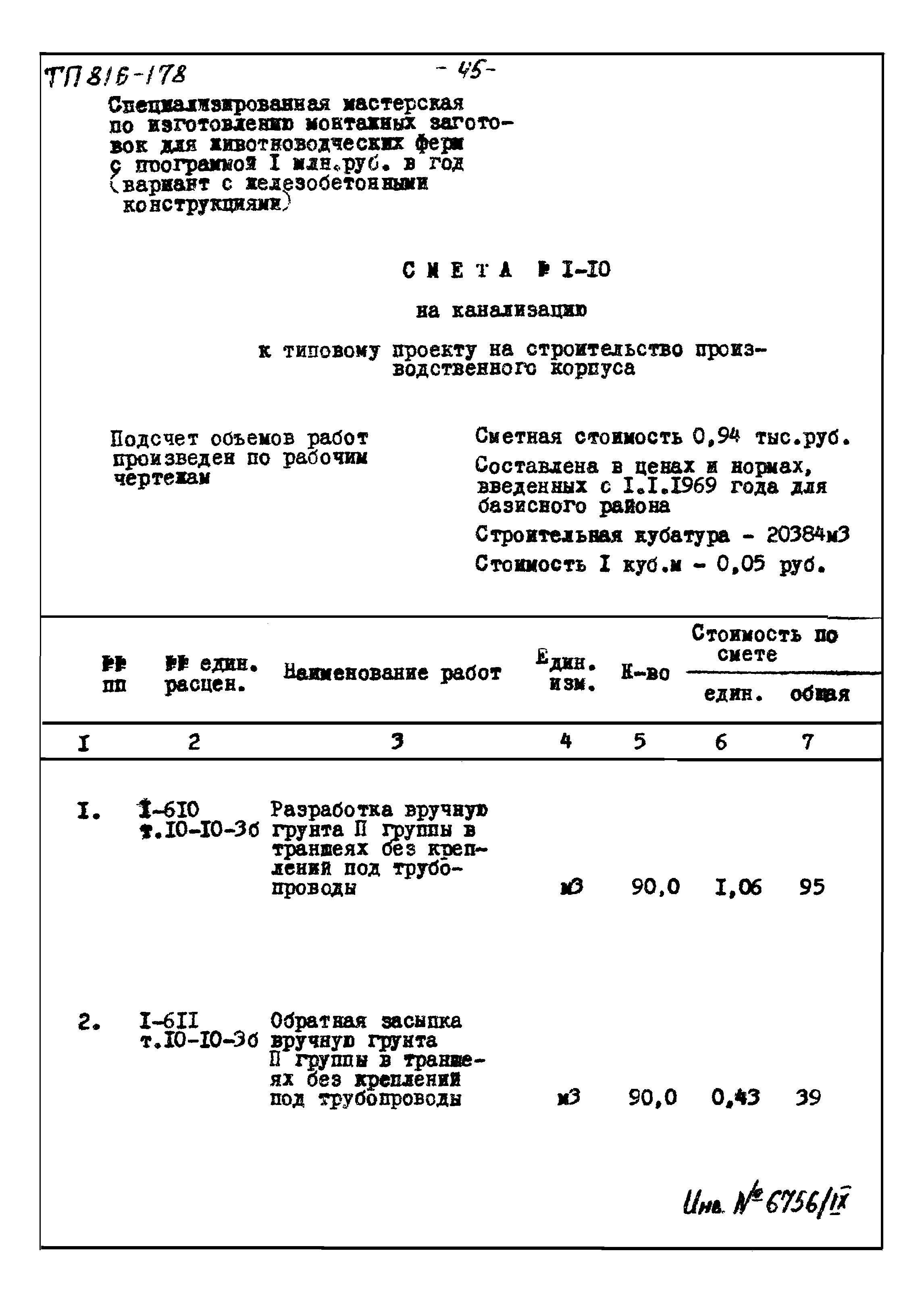 Типовой проект 816-178