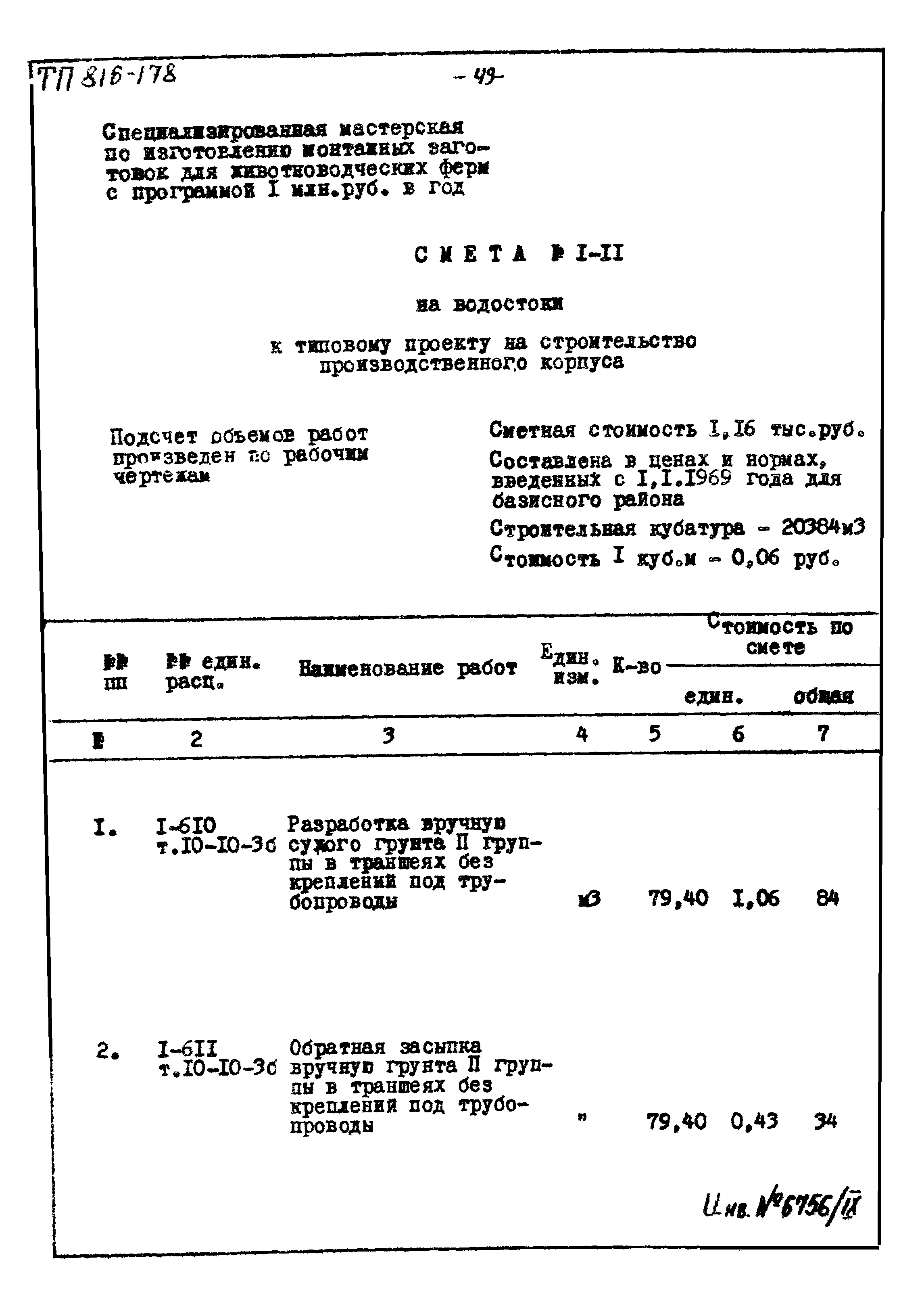 Типовой проект 816-178