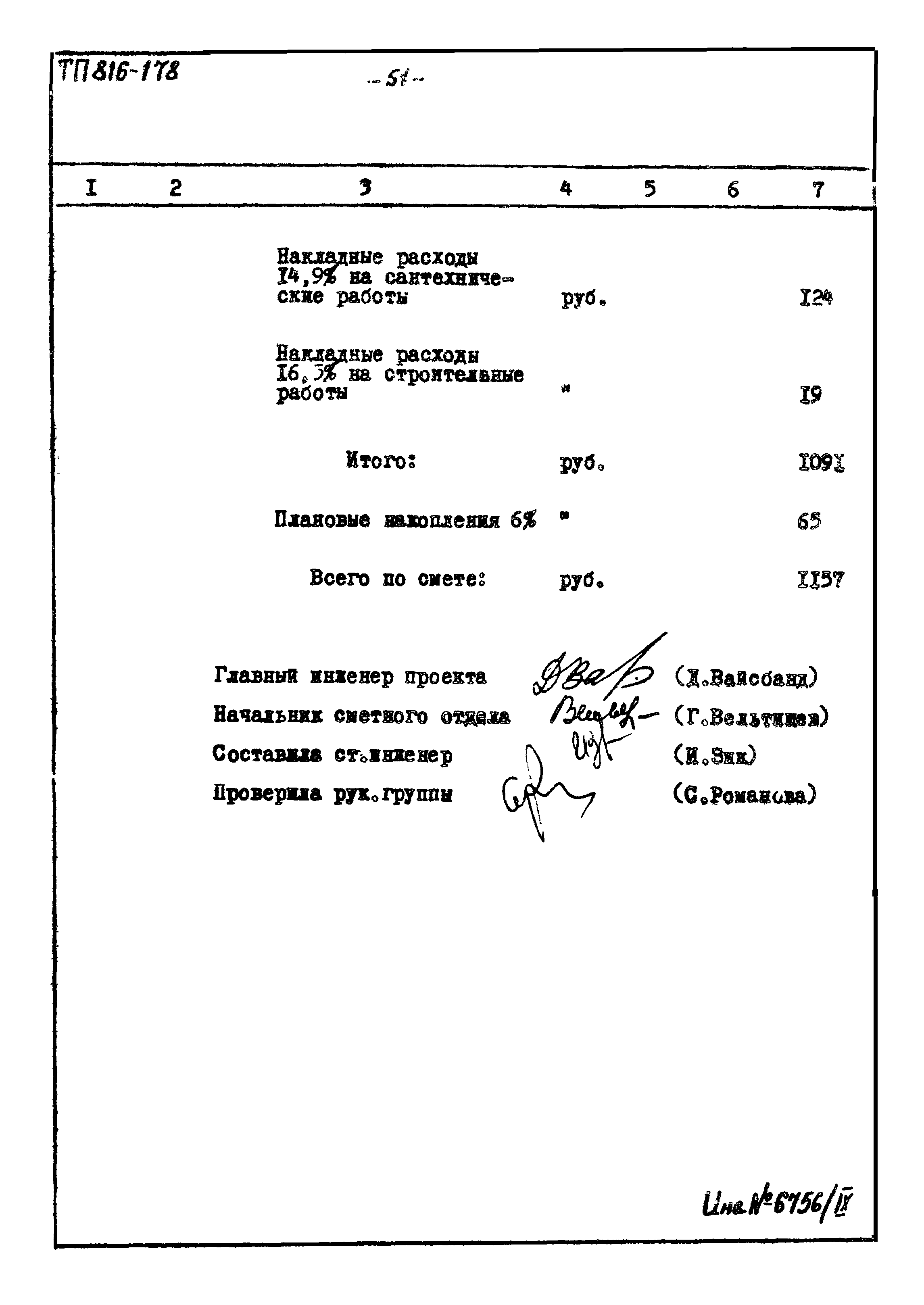 Типовой проект 816-178