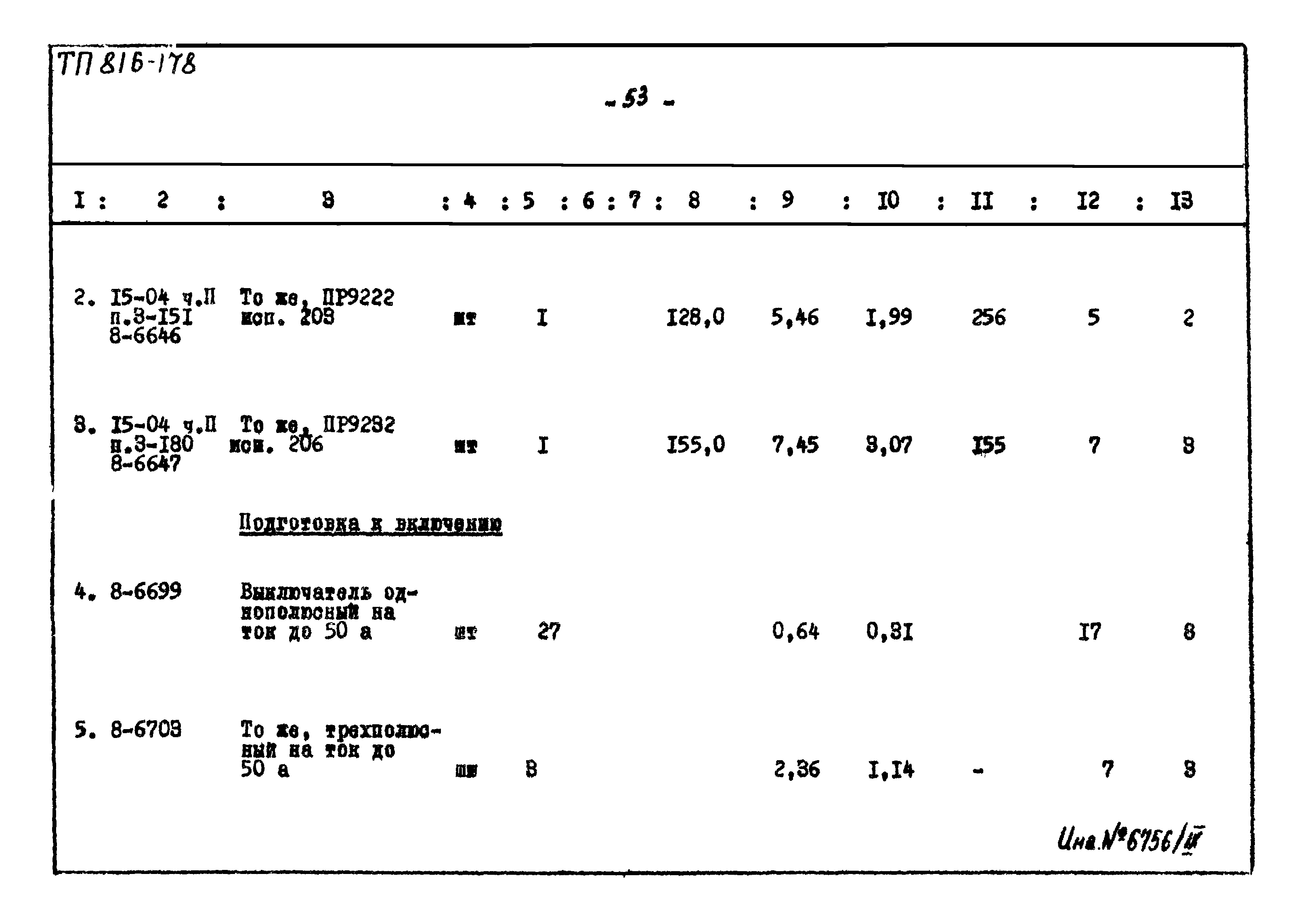 Типовой проект 816-178