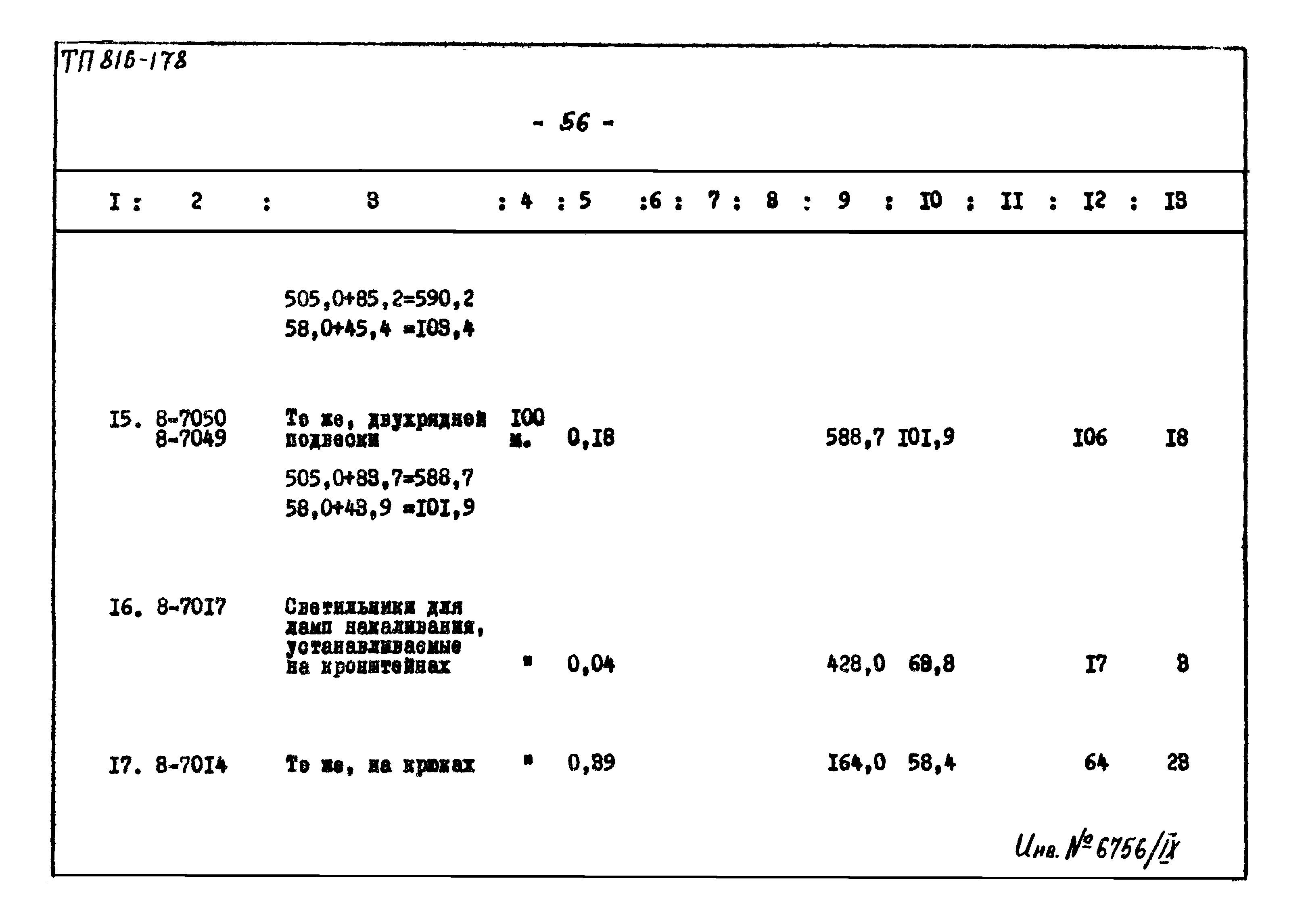 Типовой проект 816-178