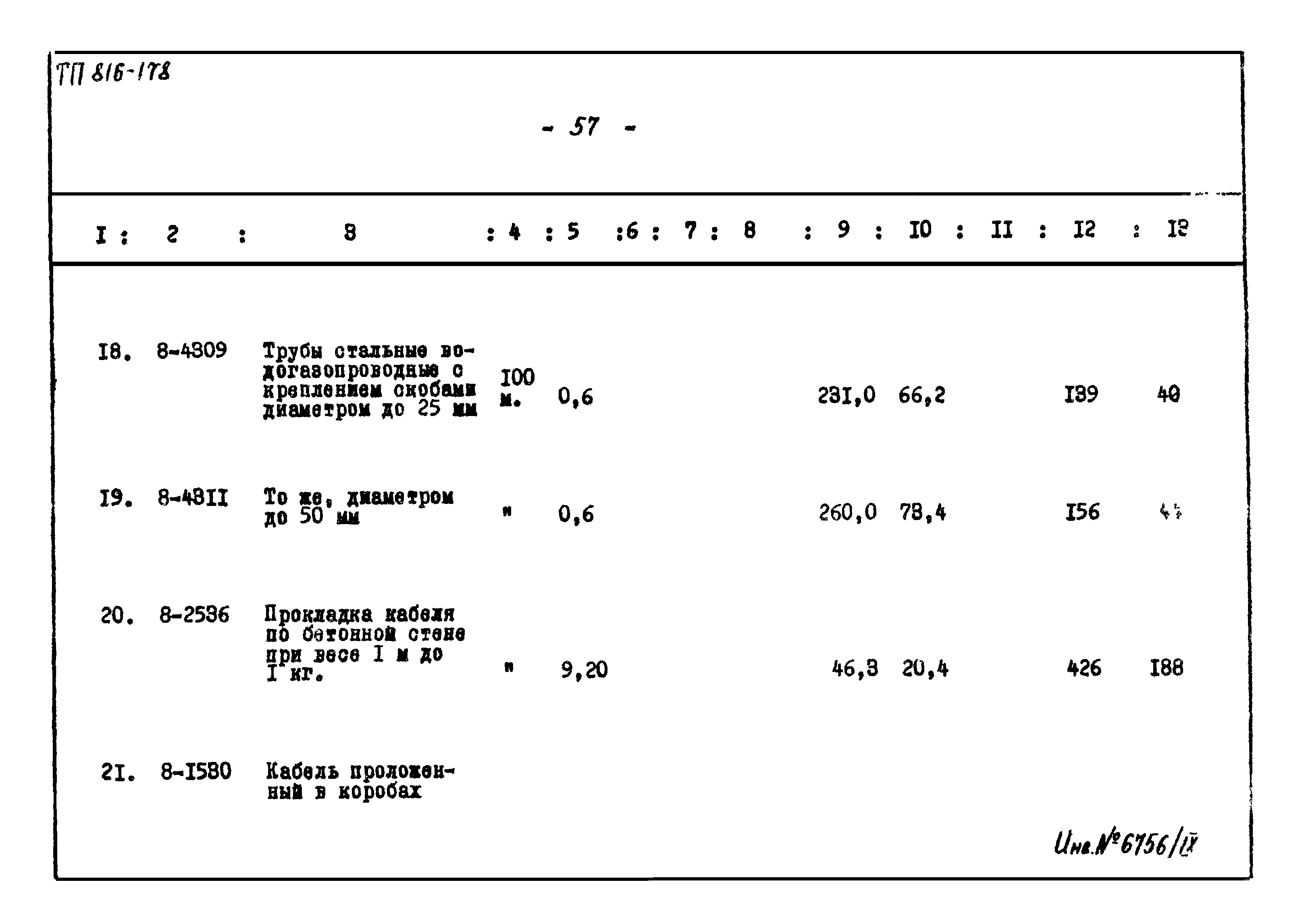 Типовой проект 816-178