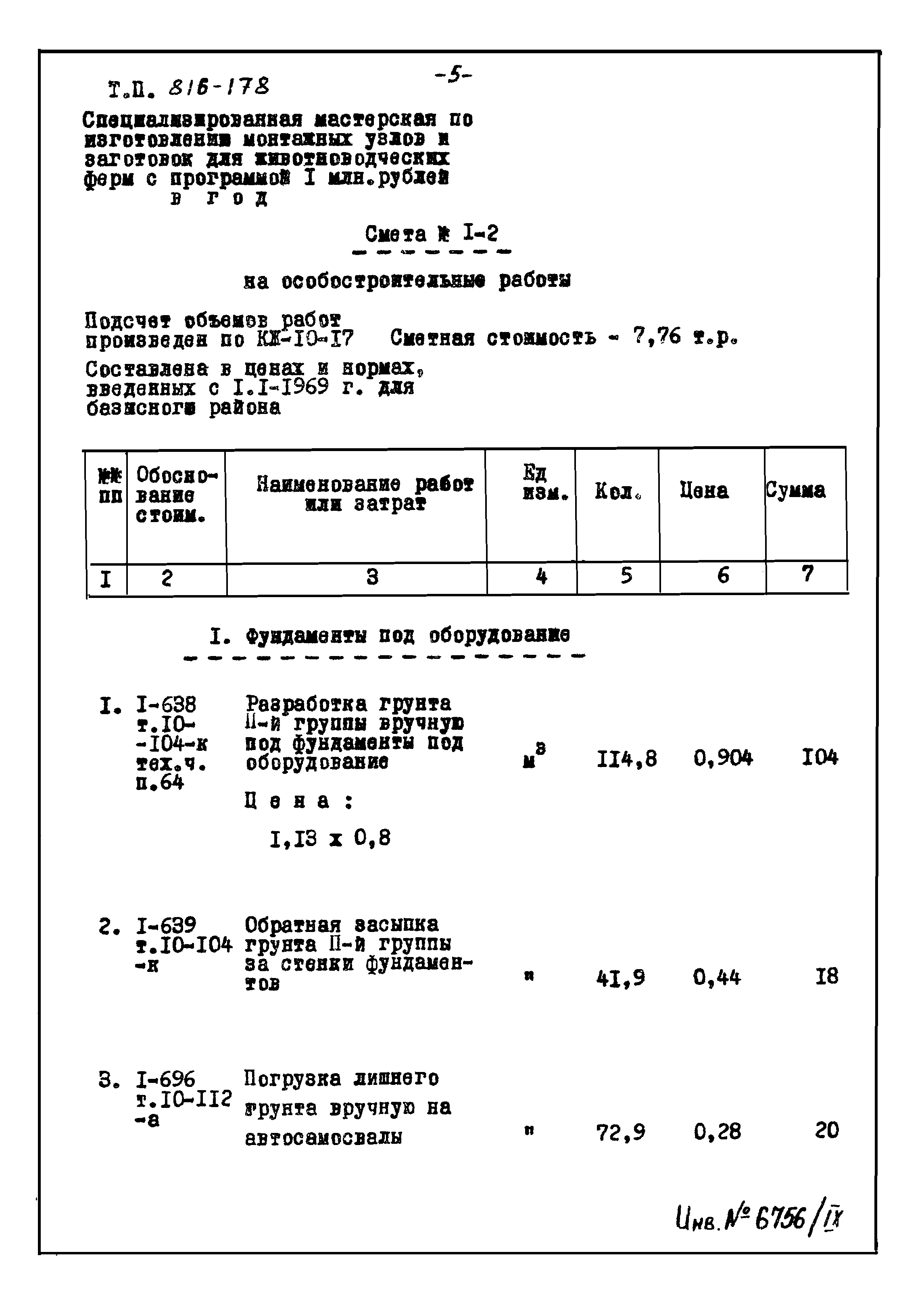 Типовой проект 816-178