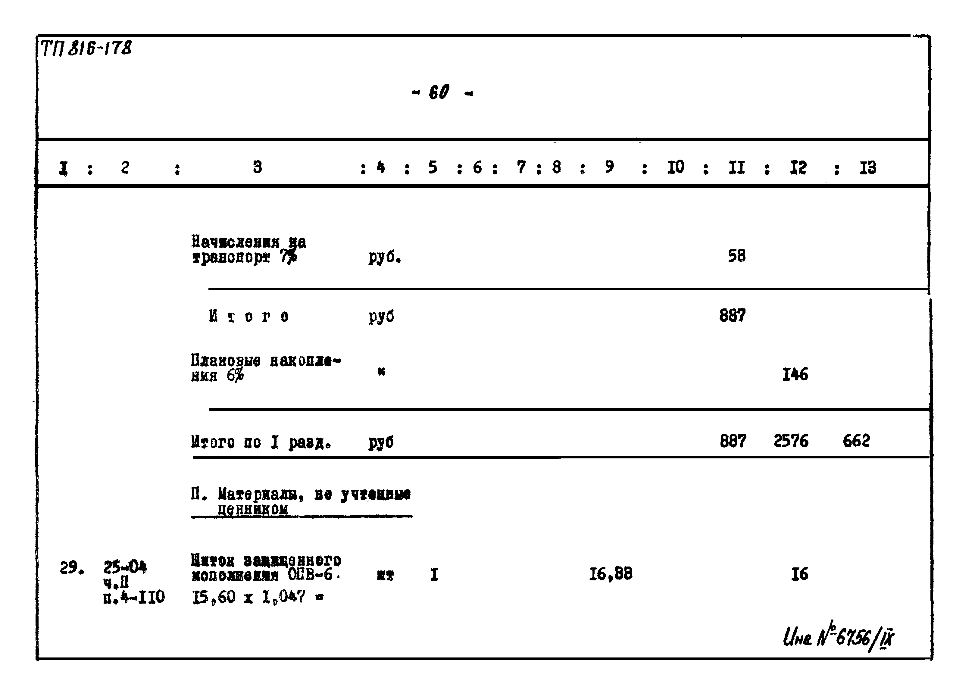 Типовой проект 816-178