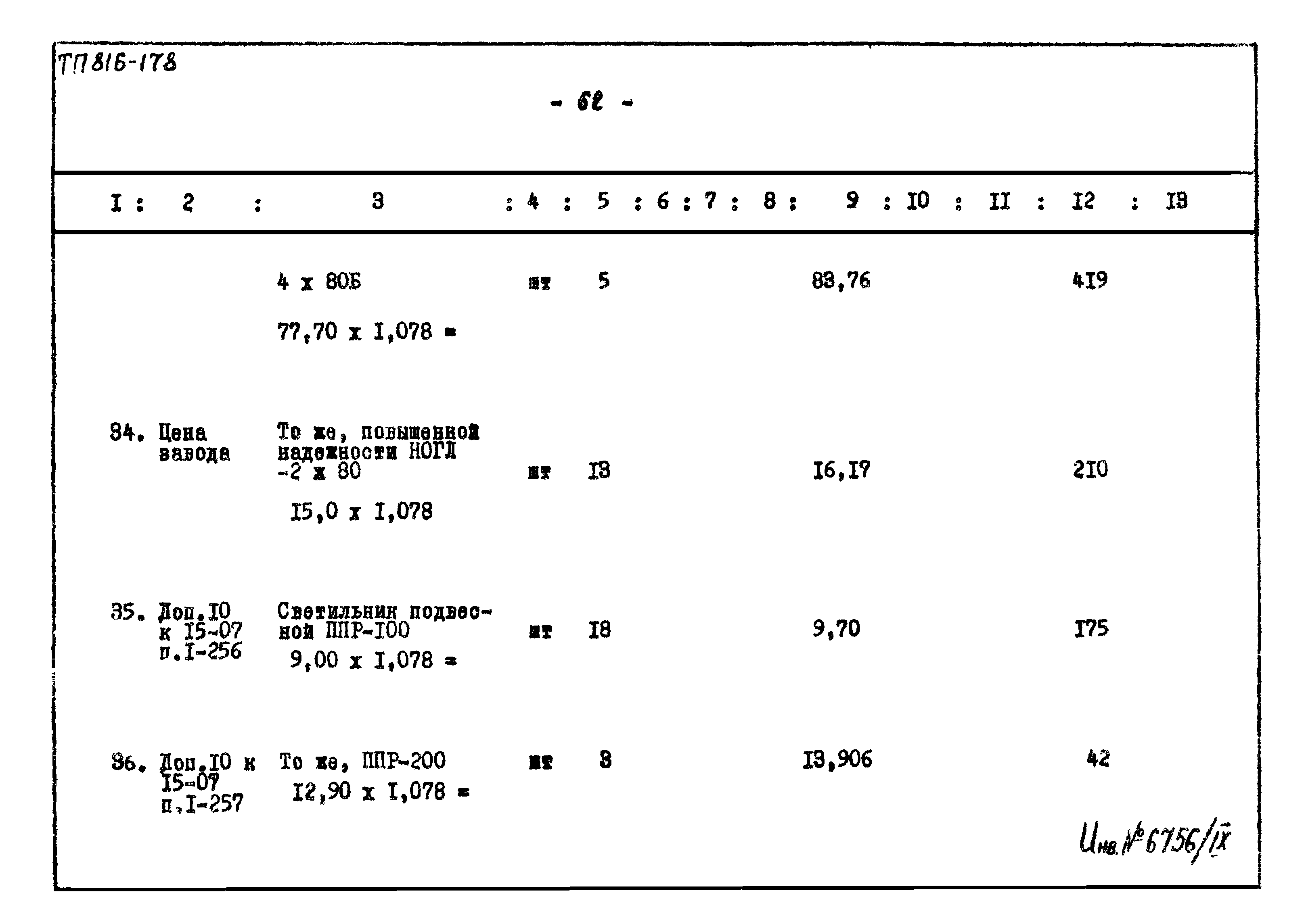 Типовой проект 816-178