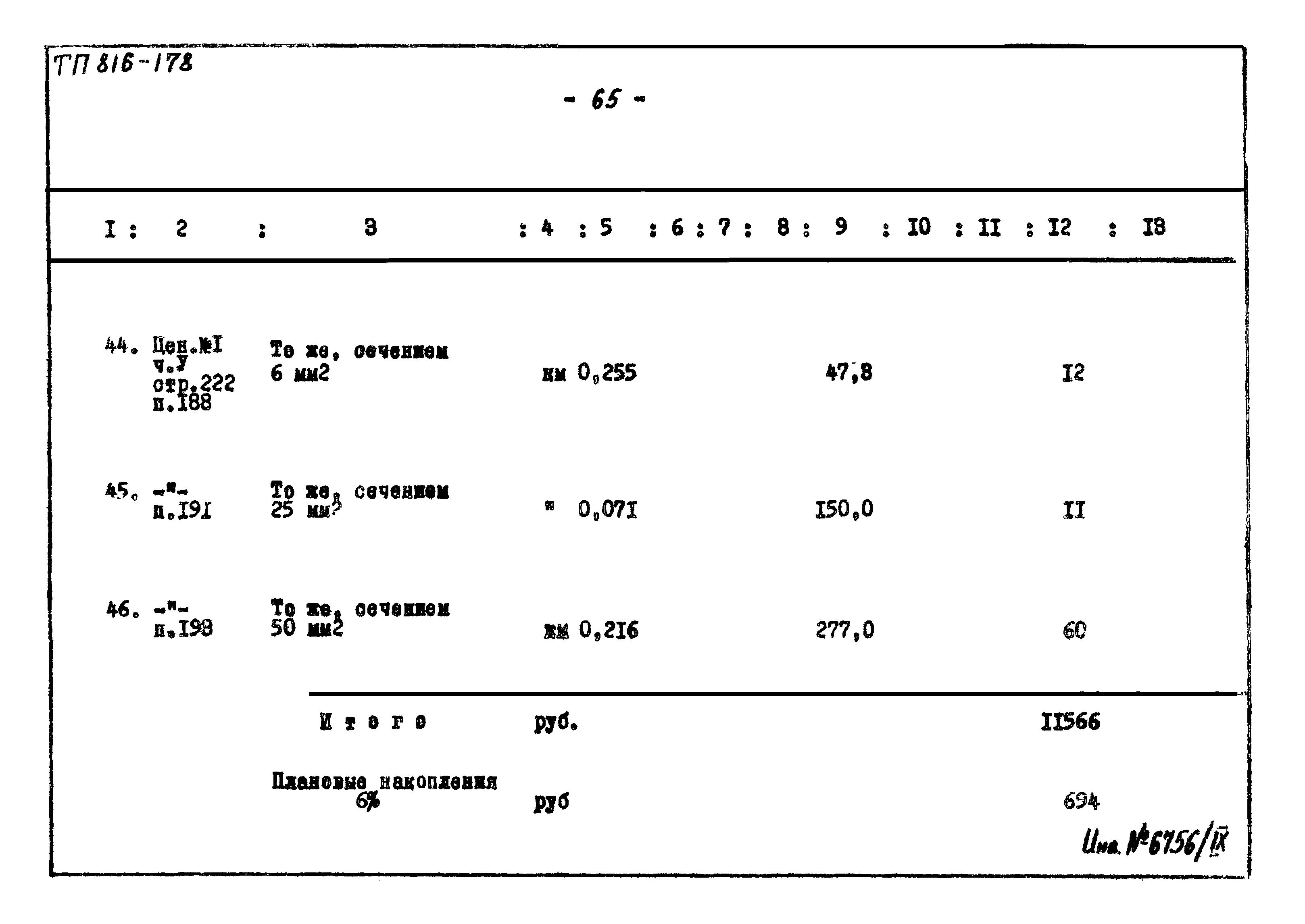 Типовой проект 816-178