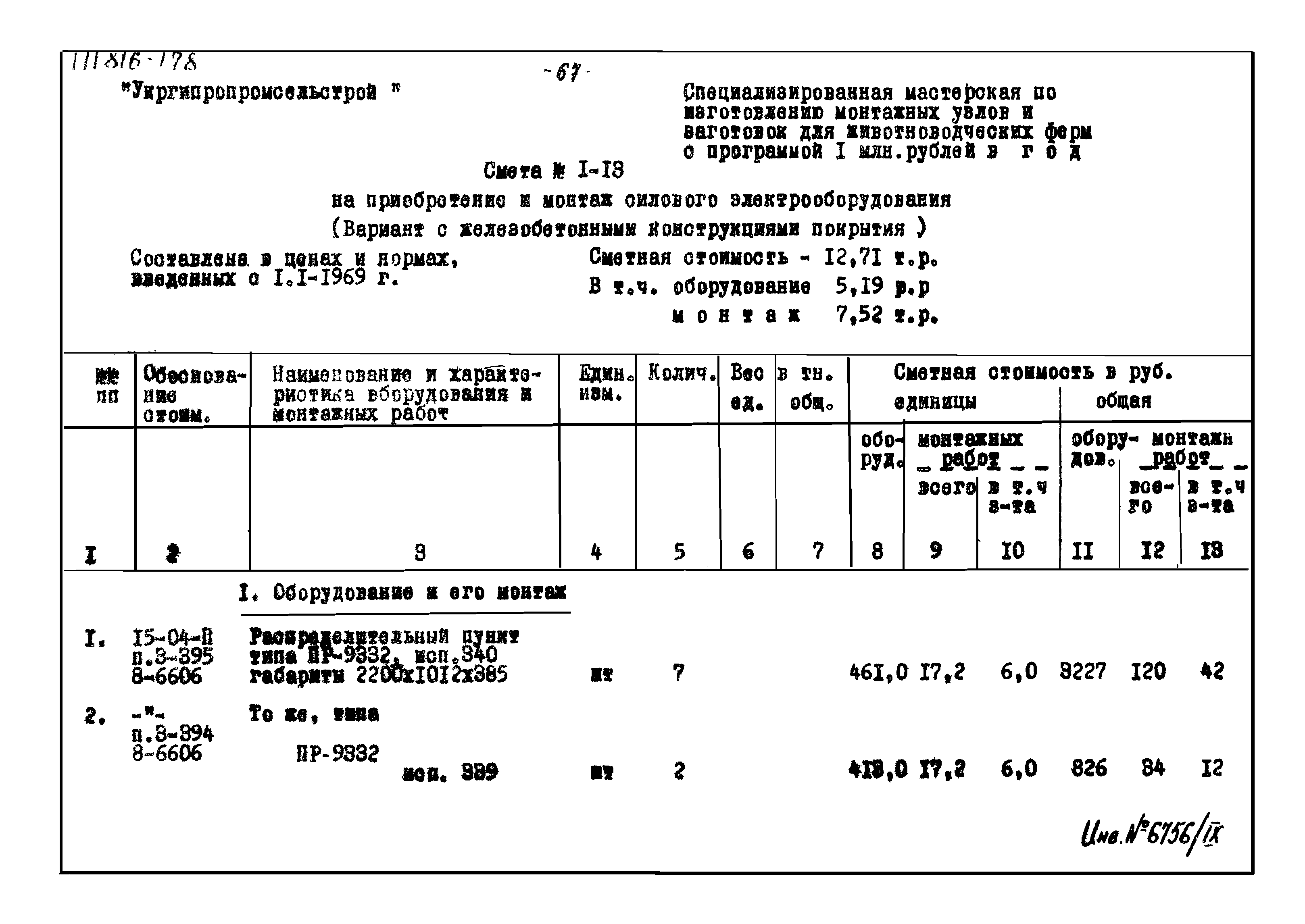 Типовой проект 816-178