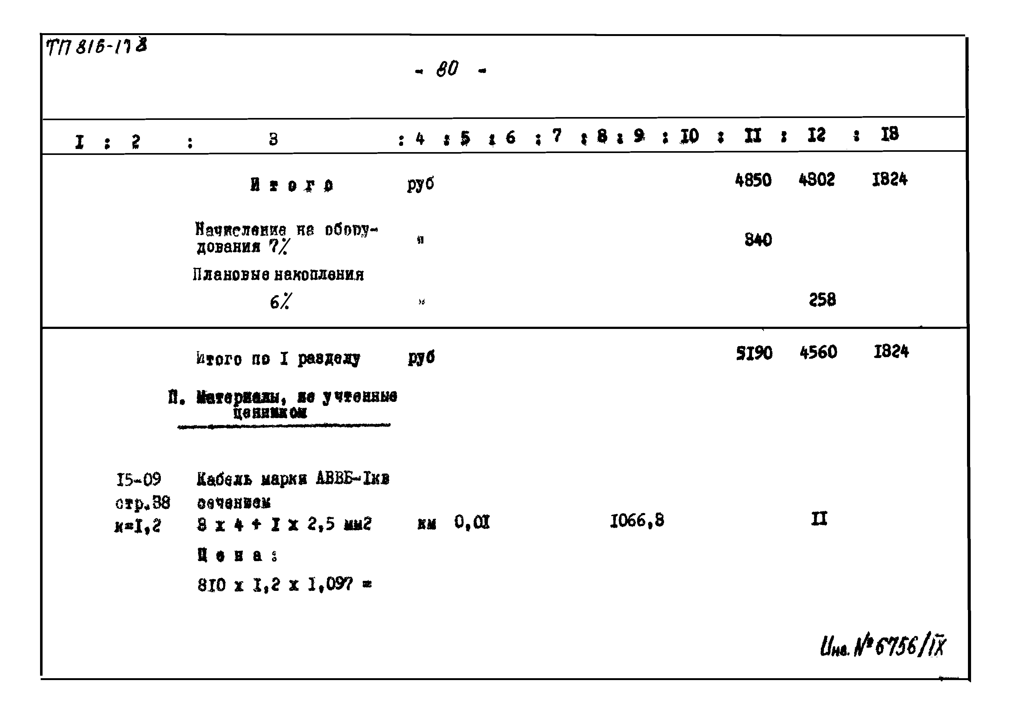 Типовой проект 816-178