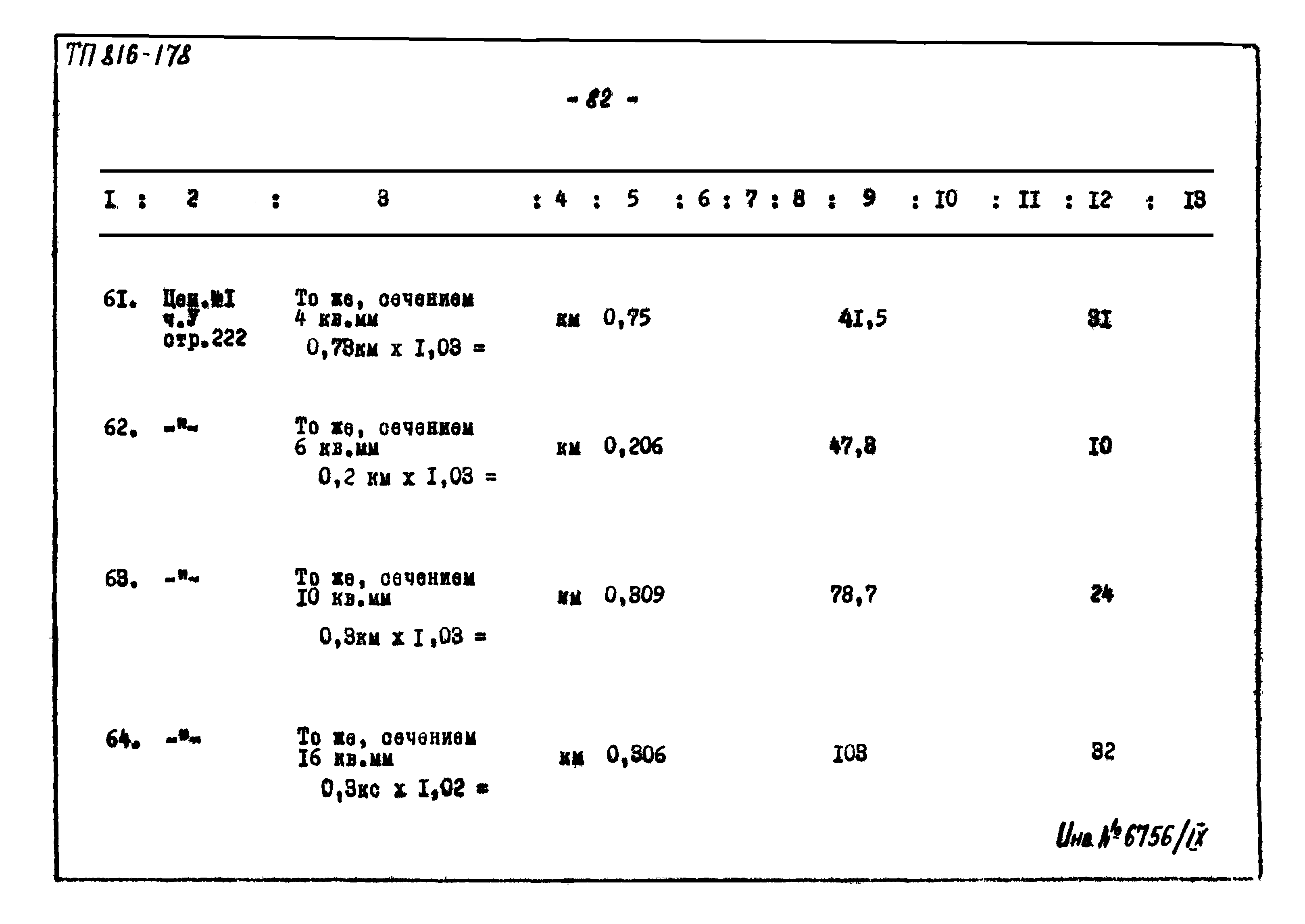 Типовой проект 816-178