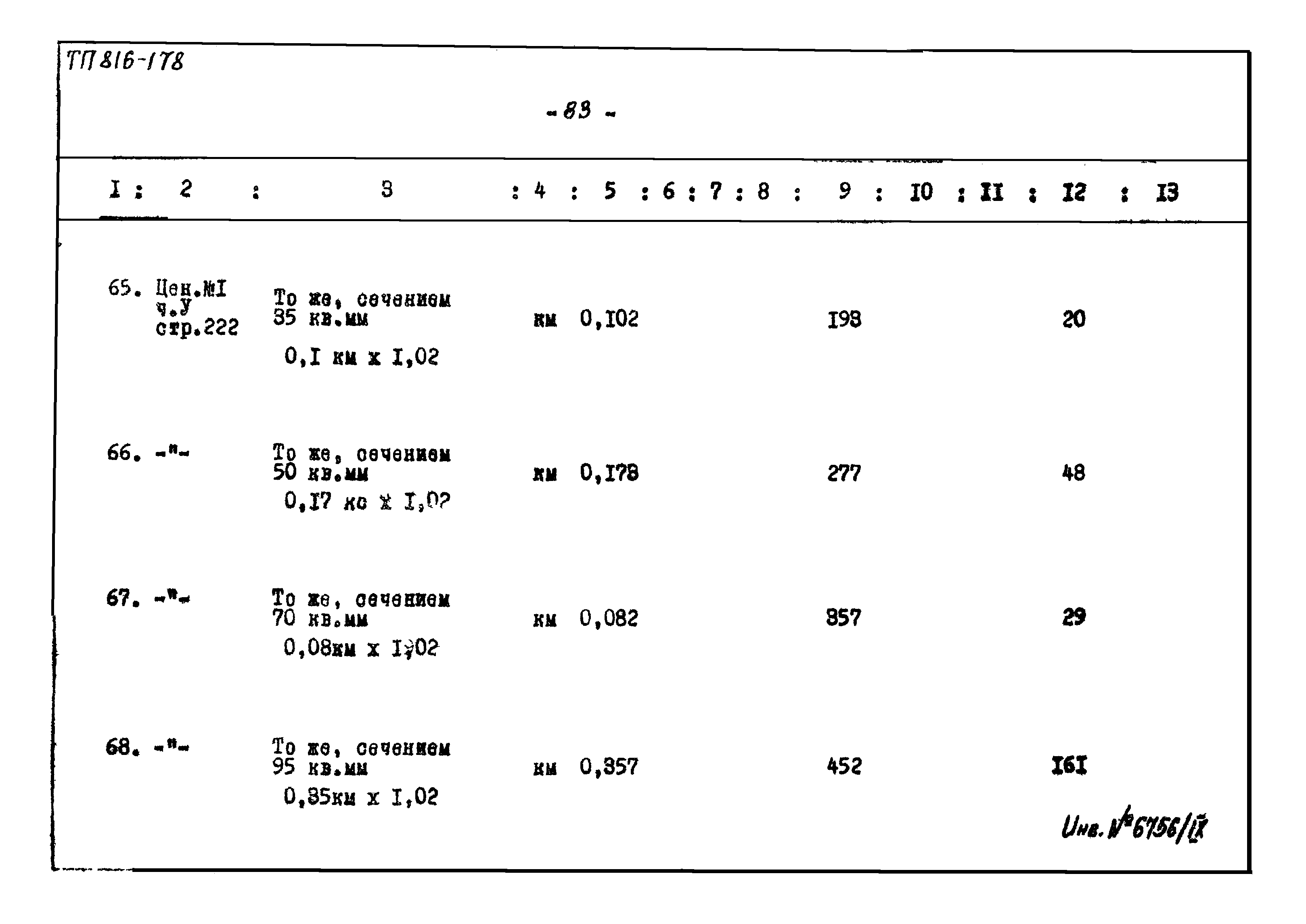 Типовой проект 816-178