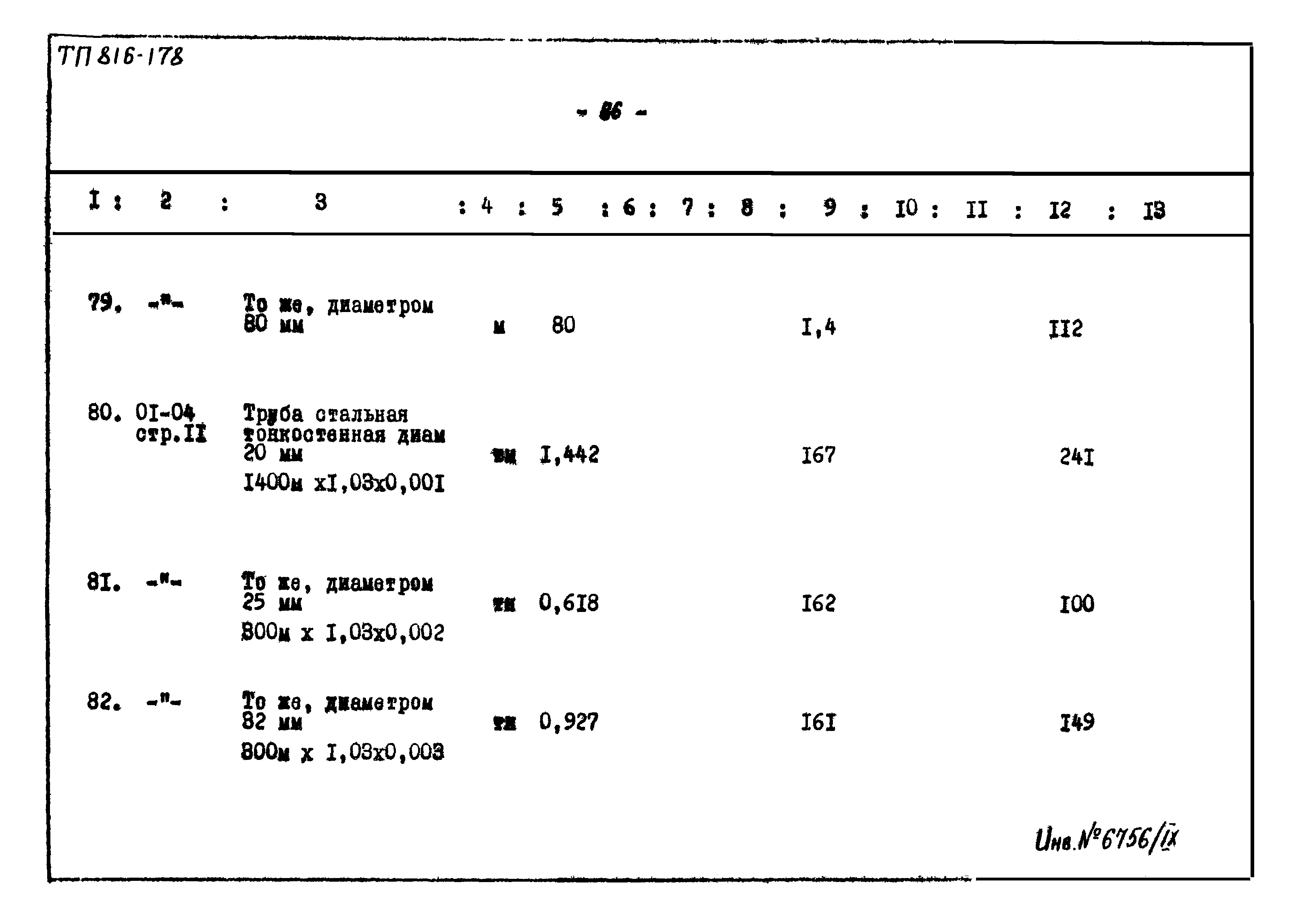 Типовой проект 816-178