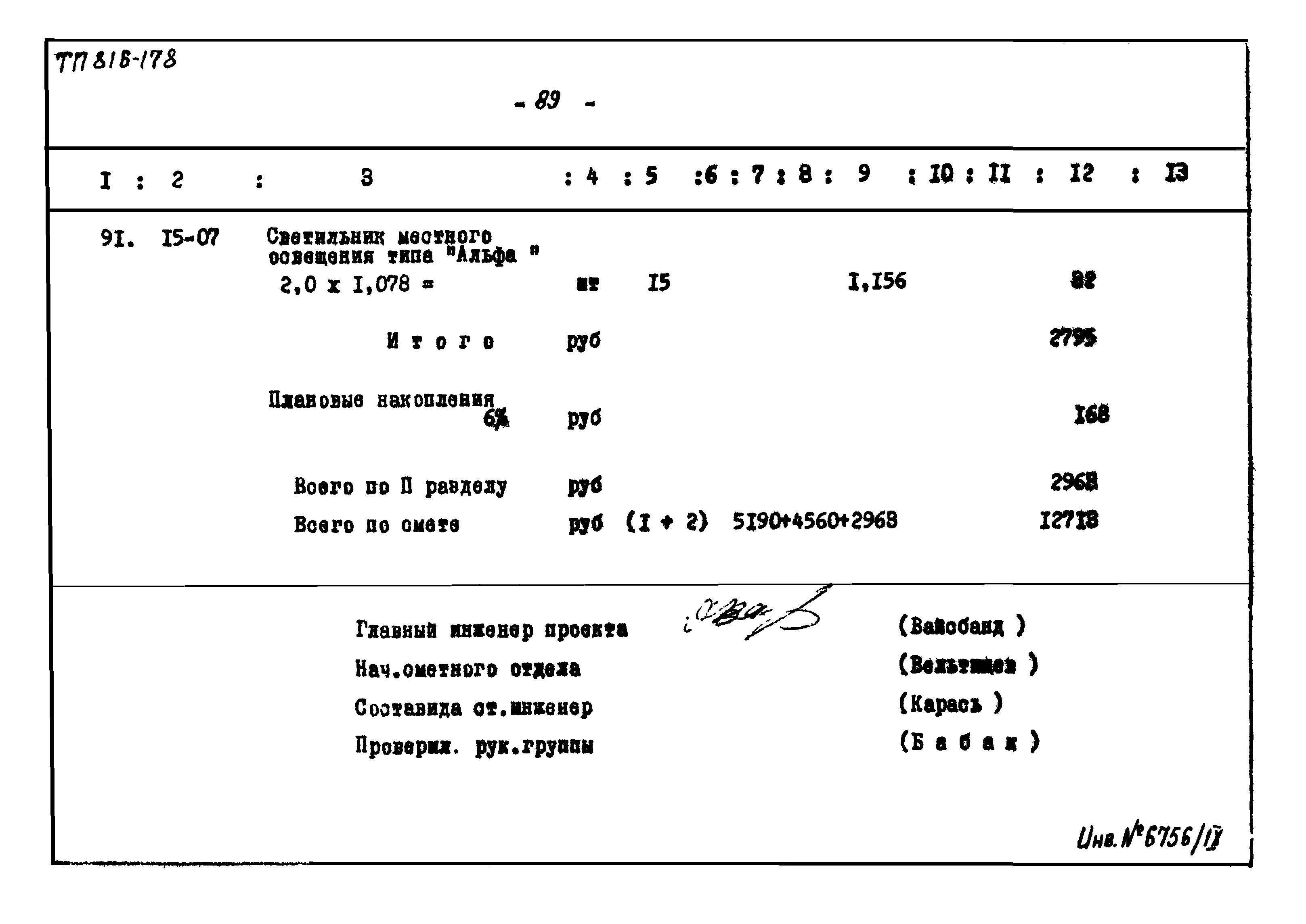 Типовой проект 816-178