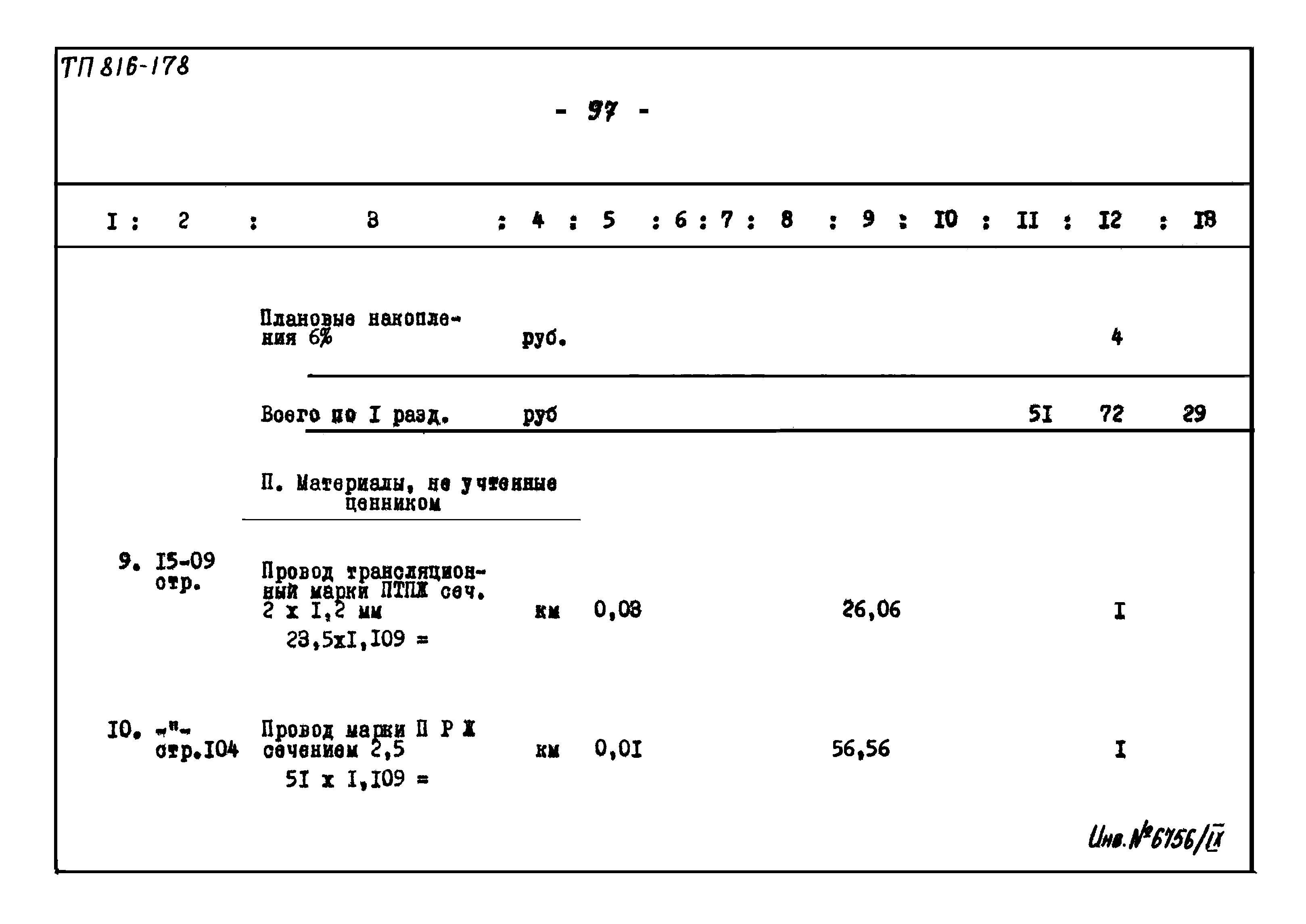 Типовой проект 816-178