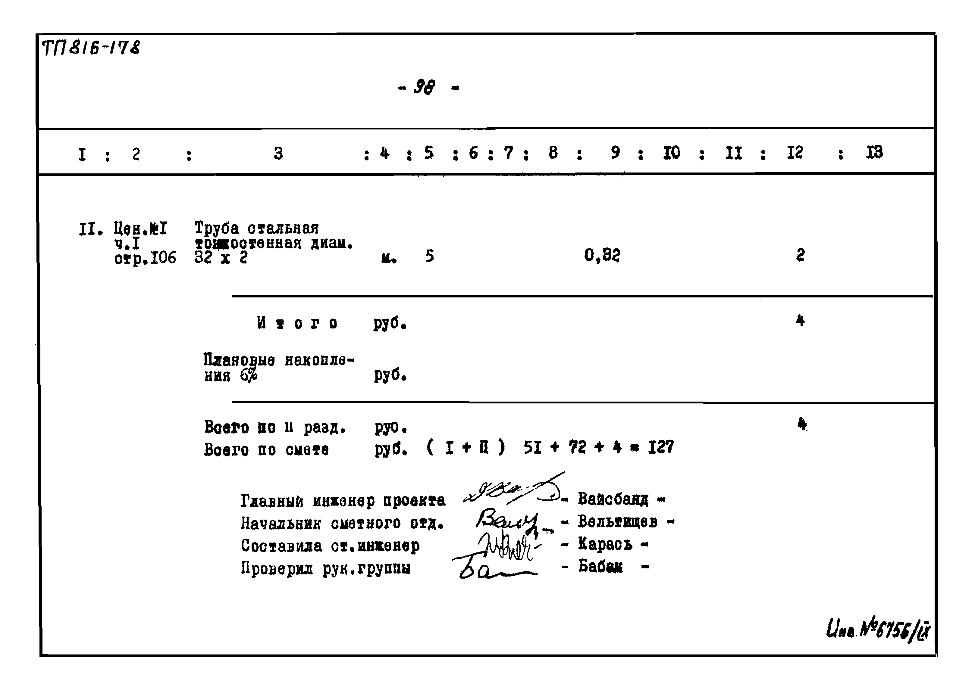 Типовой проект 816-178