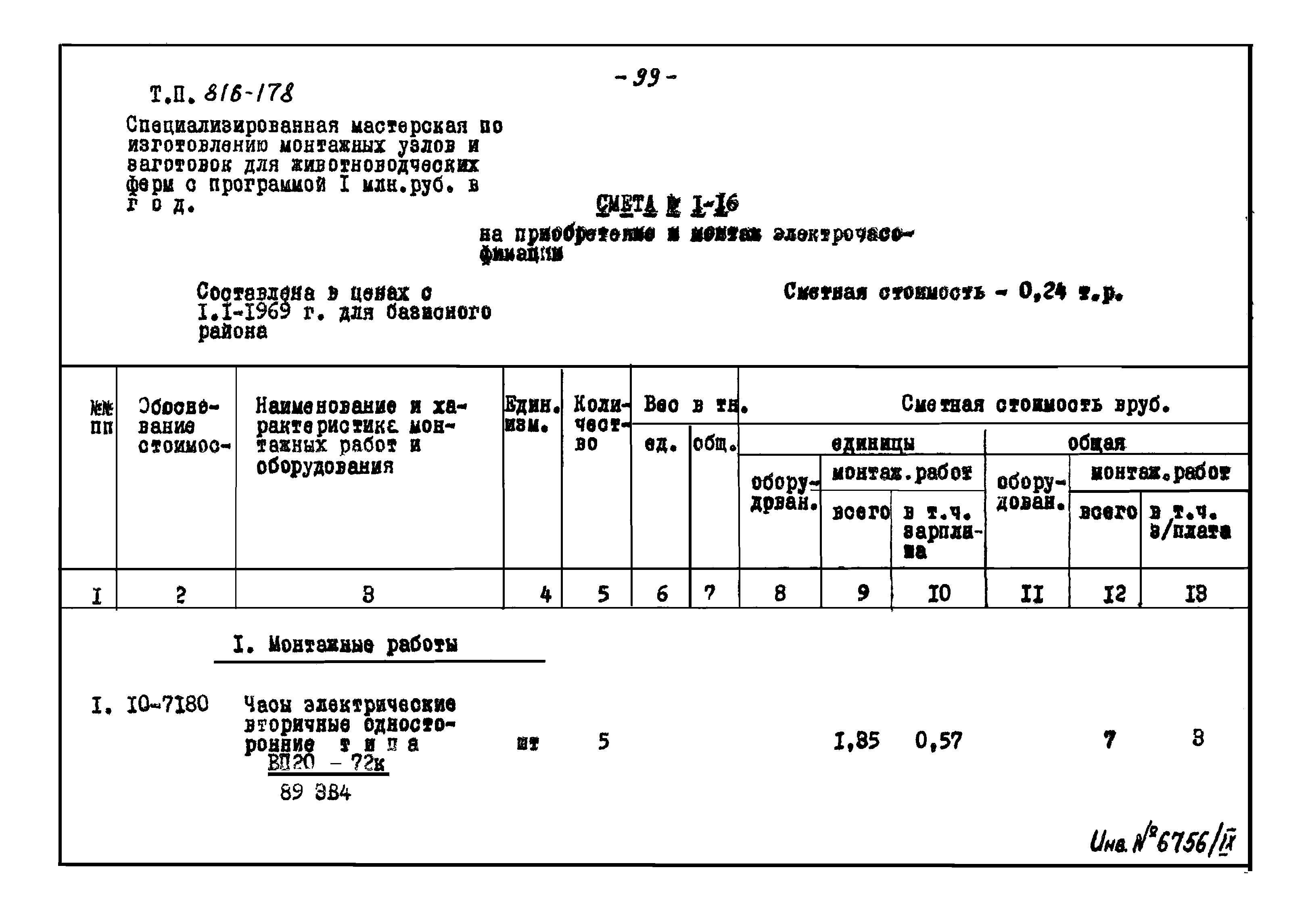 Типовой проект 816-178