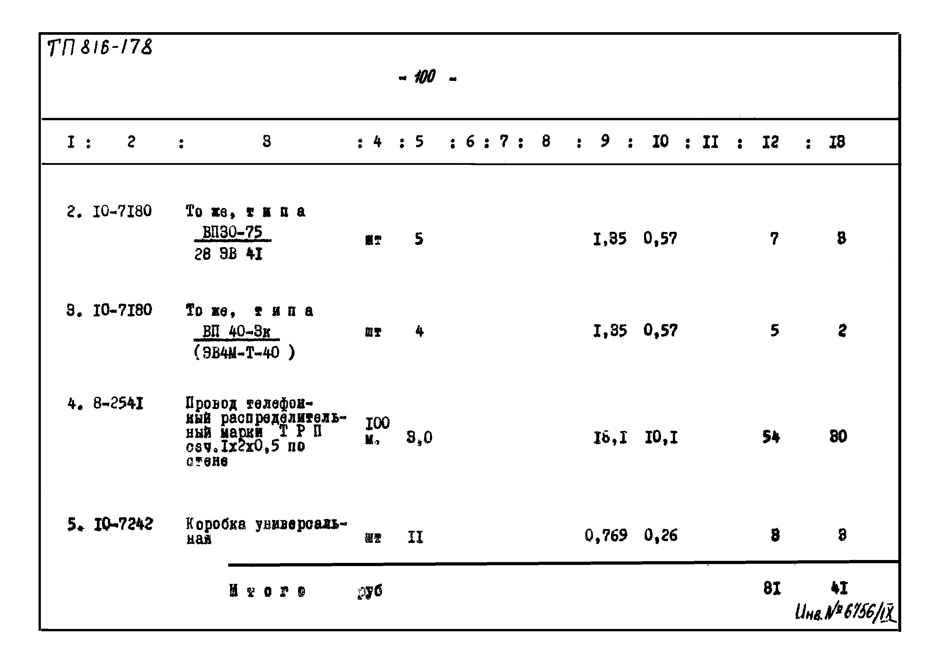 Типовой проект 816-178