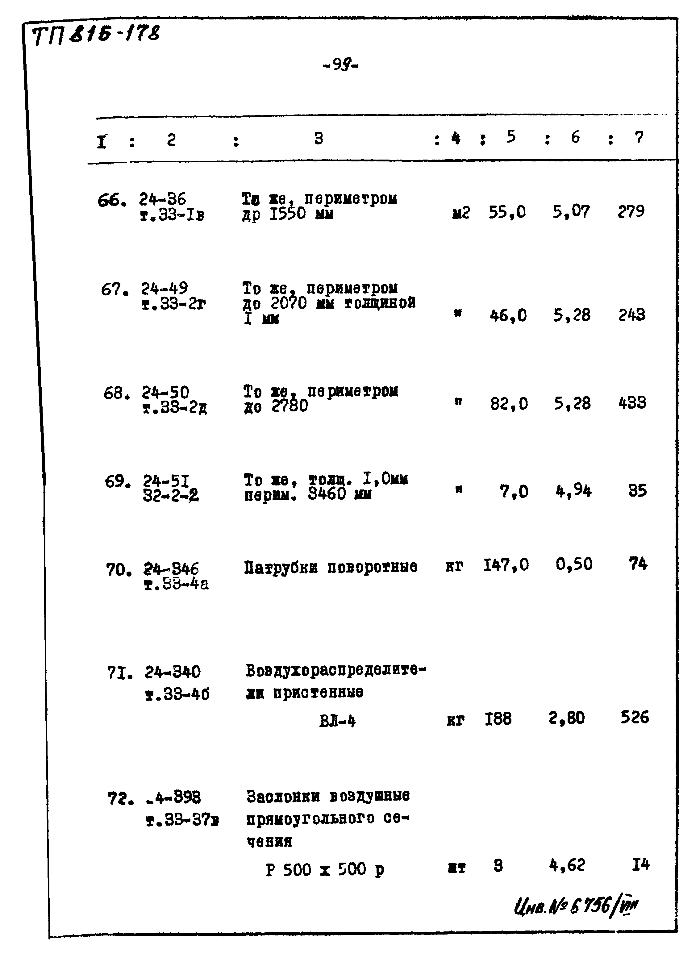 Типовой проект 816-178