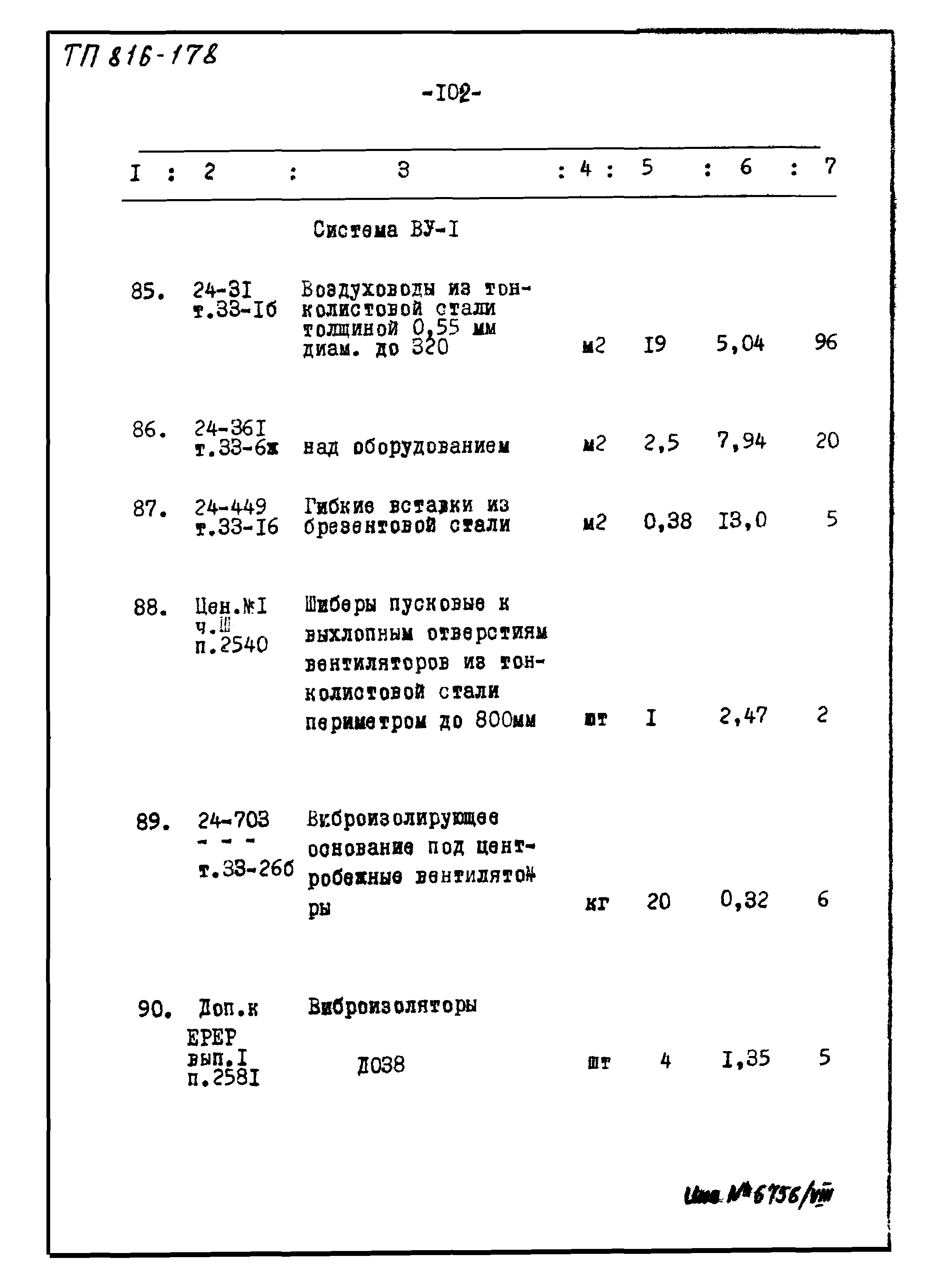 Типовой проект 816-178