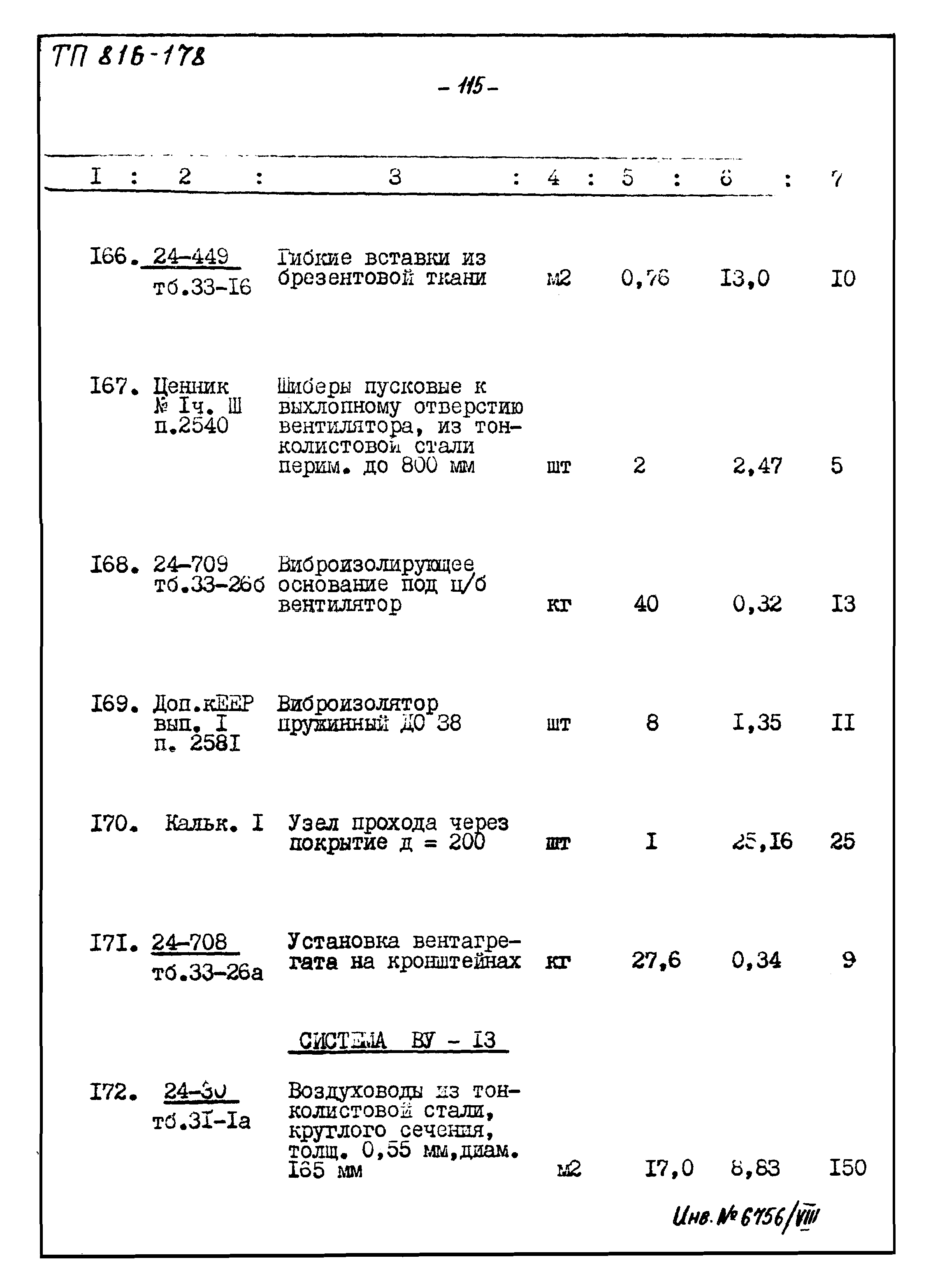 Типовой проект 816-178