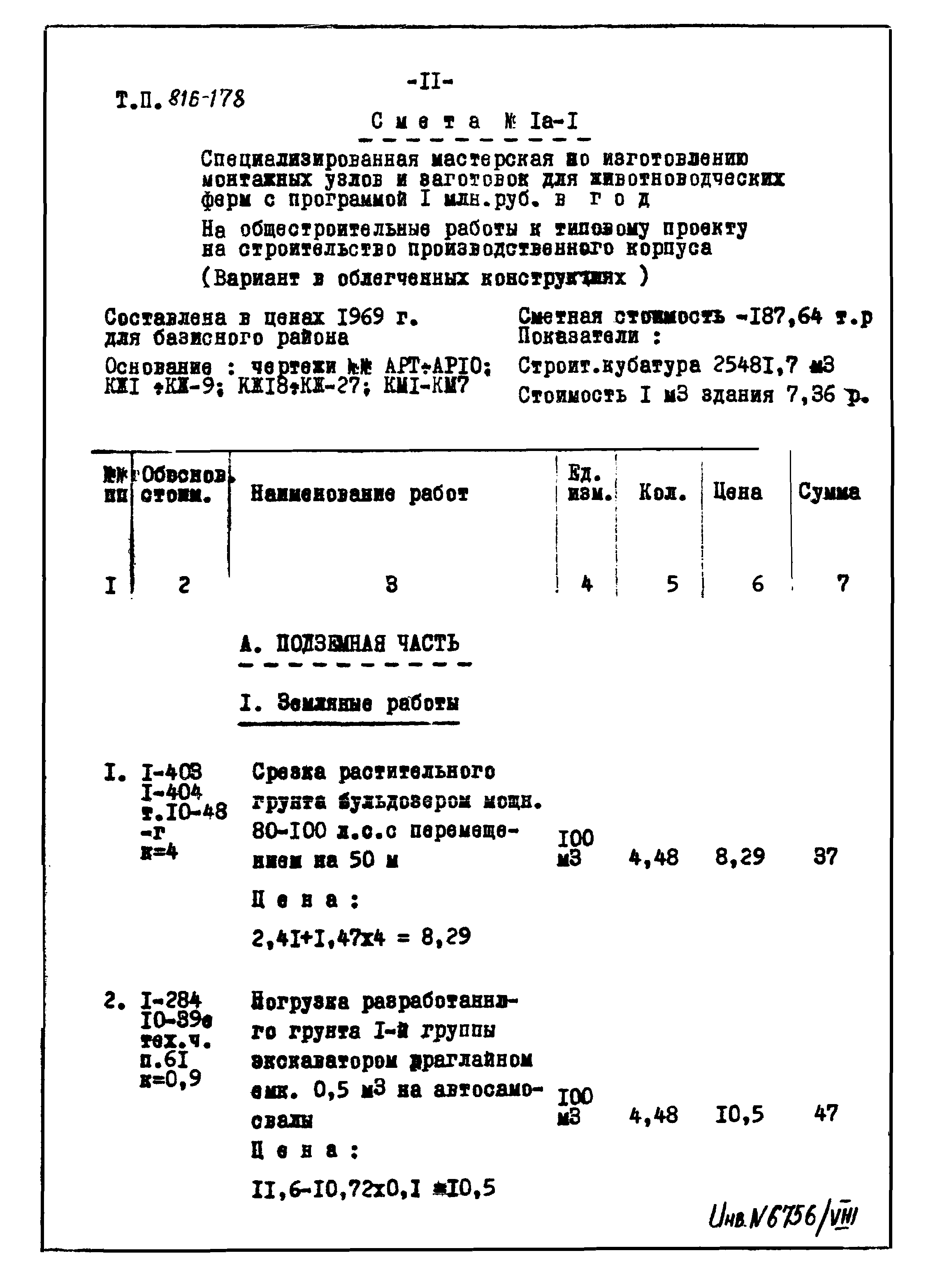 Типовой проект 816-178