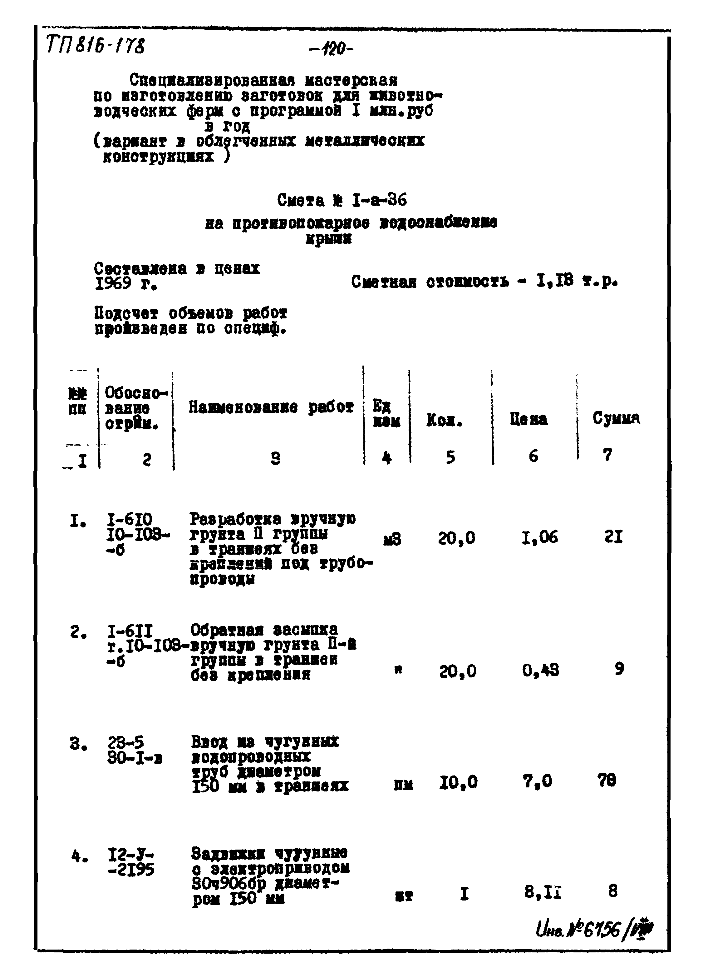 Типовой проект 816-178